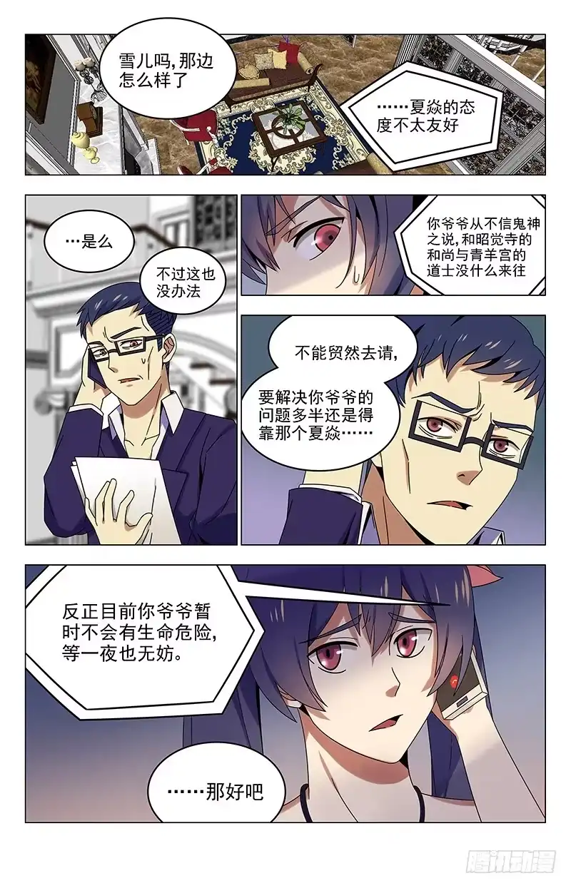 《龙隐者》23.趁火打劫 第9页