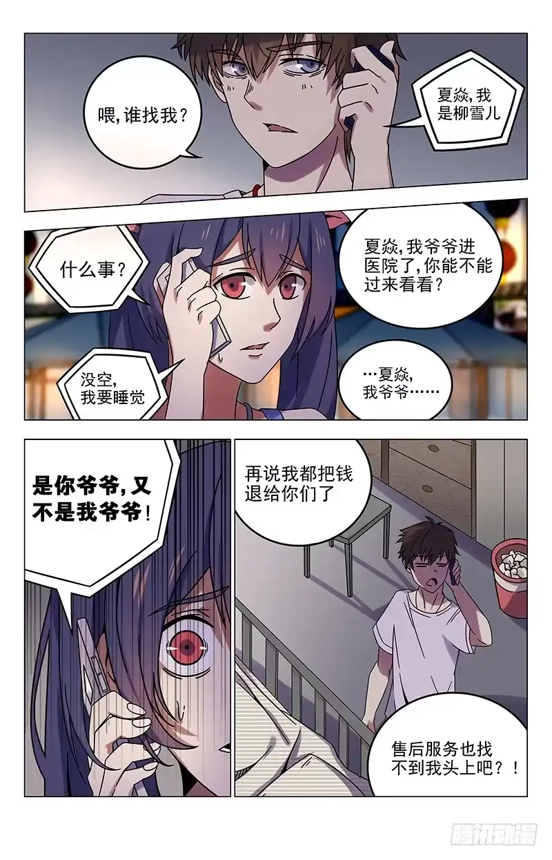 《龙隐者》23.趁火打劫 第4页