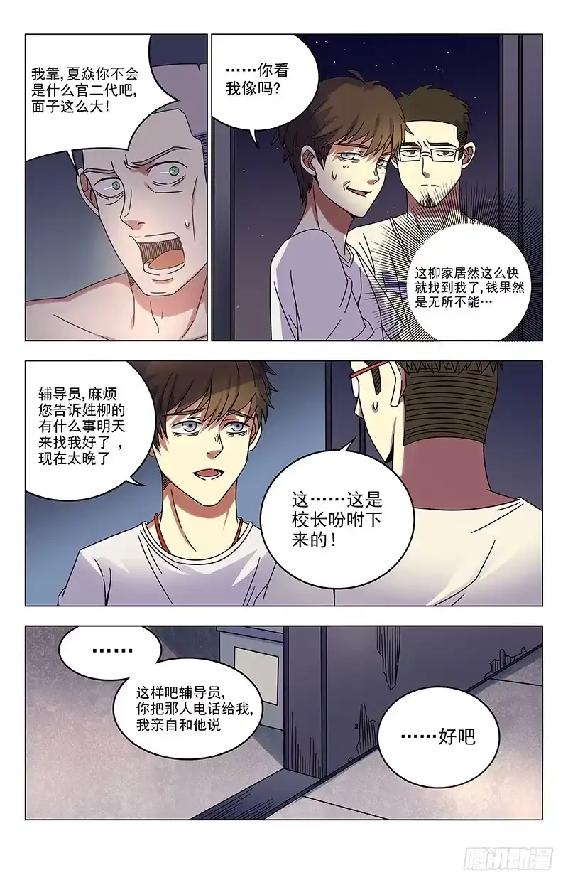 《龙隐者》23.趁火打劫 第3页