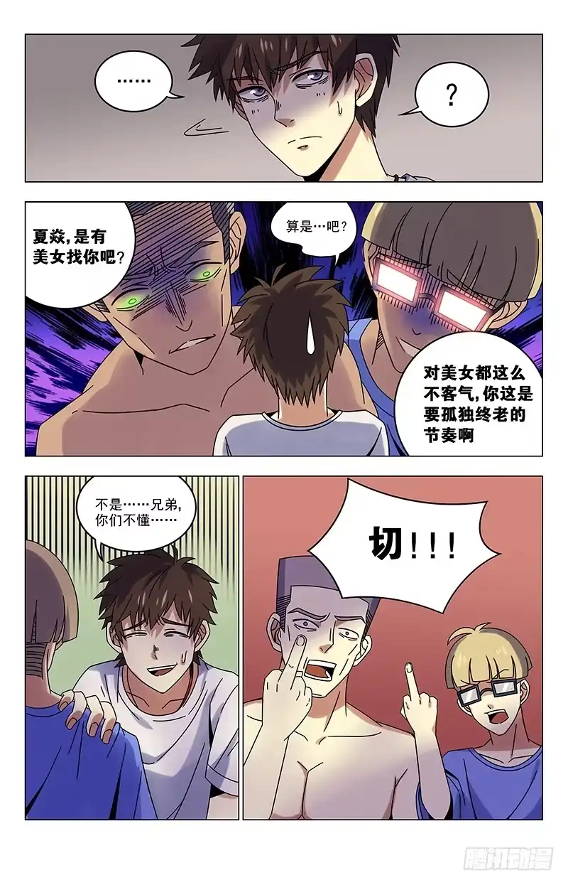 《龙隐者》23.趁火打劫 第7页