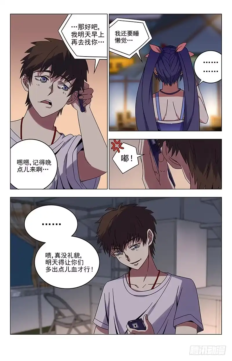 《龙隐者》23.趁火打劫 第6页