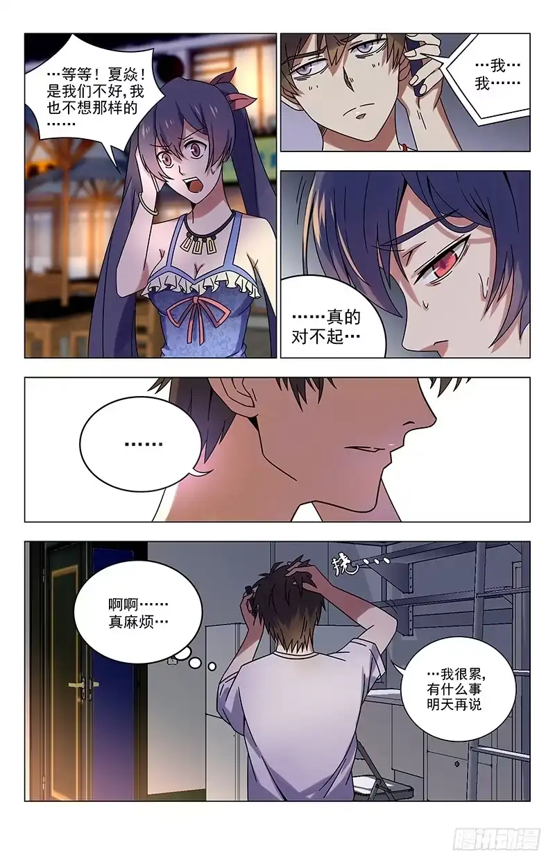 《龙隐者》23.趁火打劫 第5页