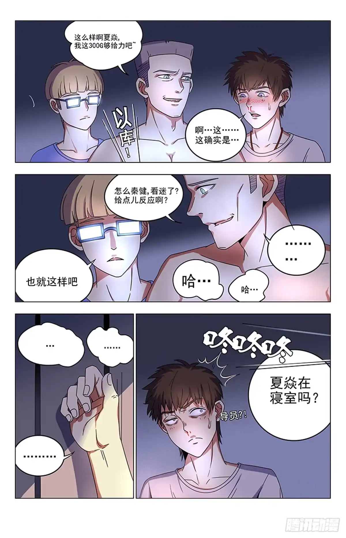 《龙隐者》23.趁火打劫 第11页