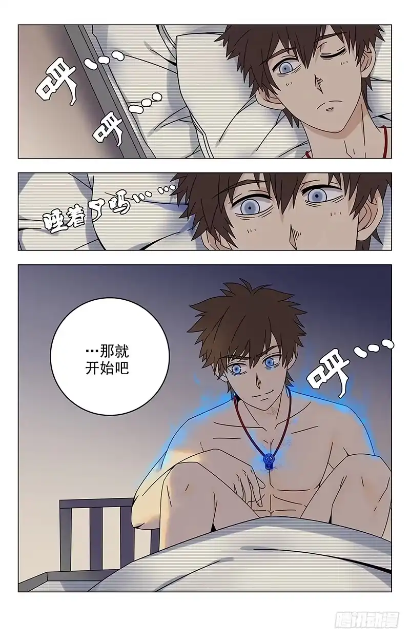 《龙隐者》23.趁火打劫 第10页