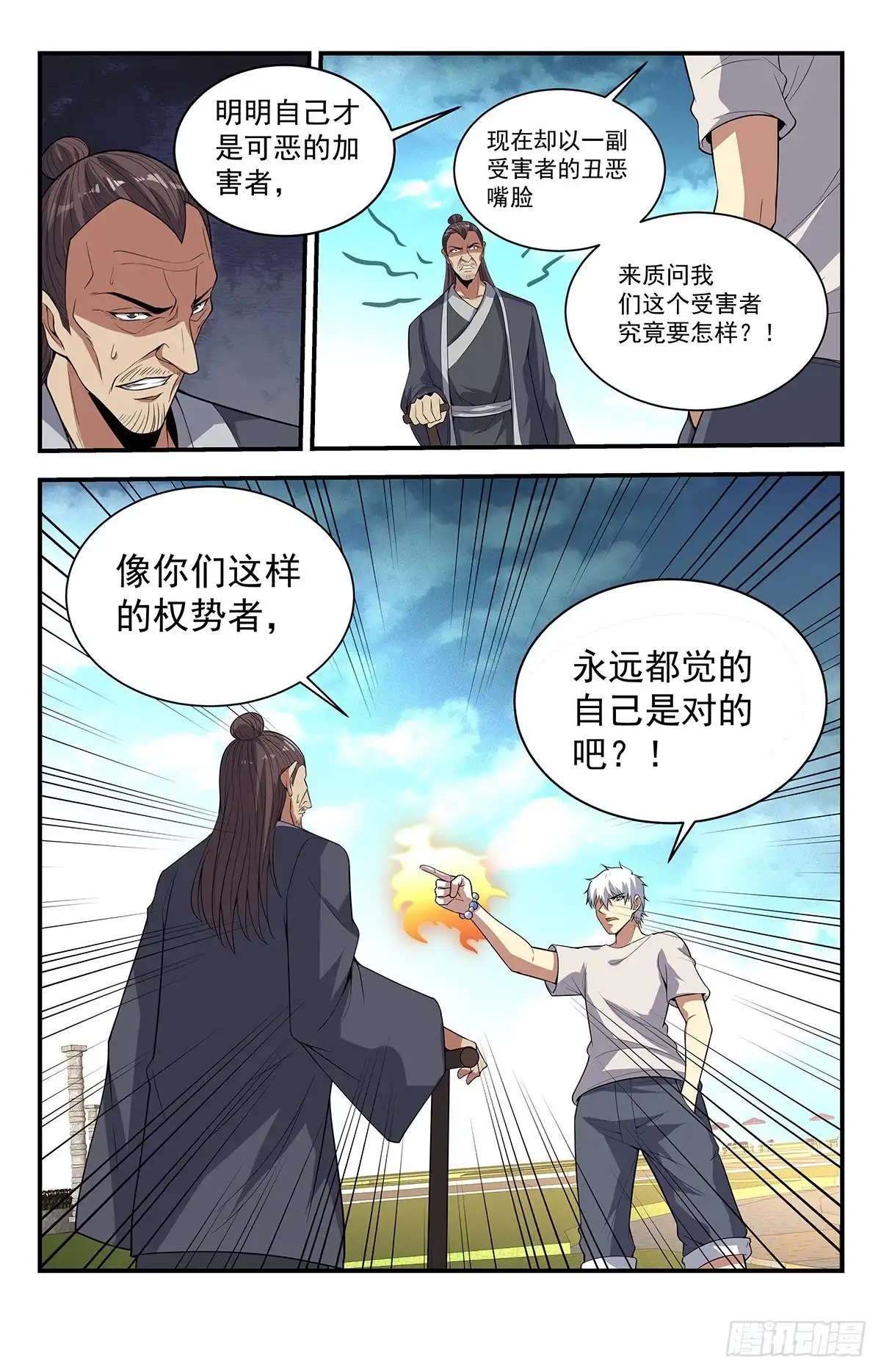 《龙隐者》226.为邪恶代言 第11页