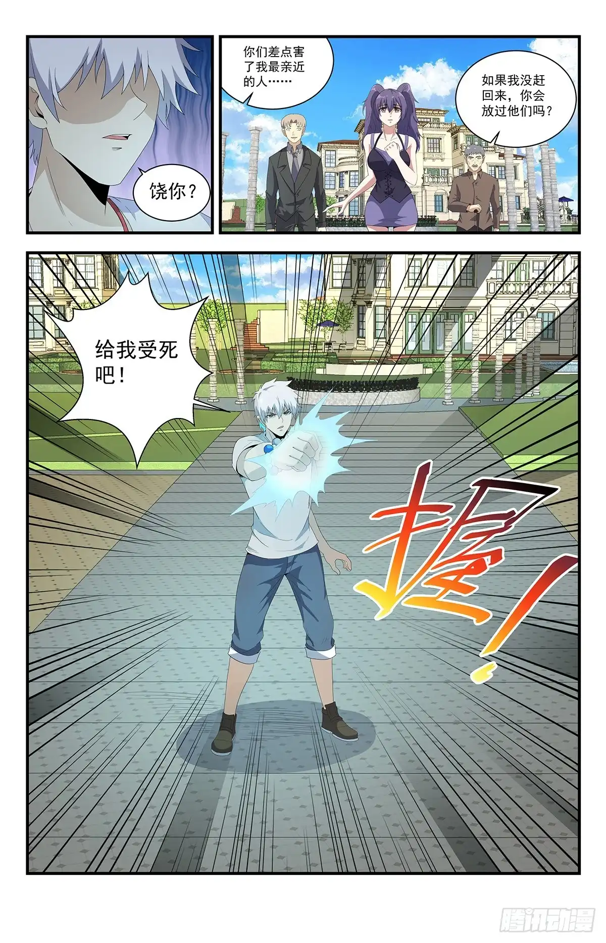 《龙隐者》226.为邪恶代言 第3页