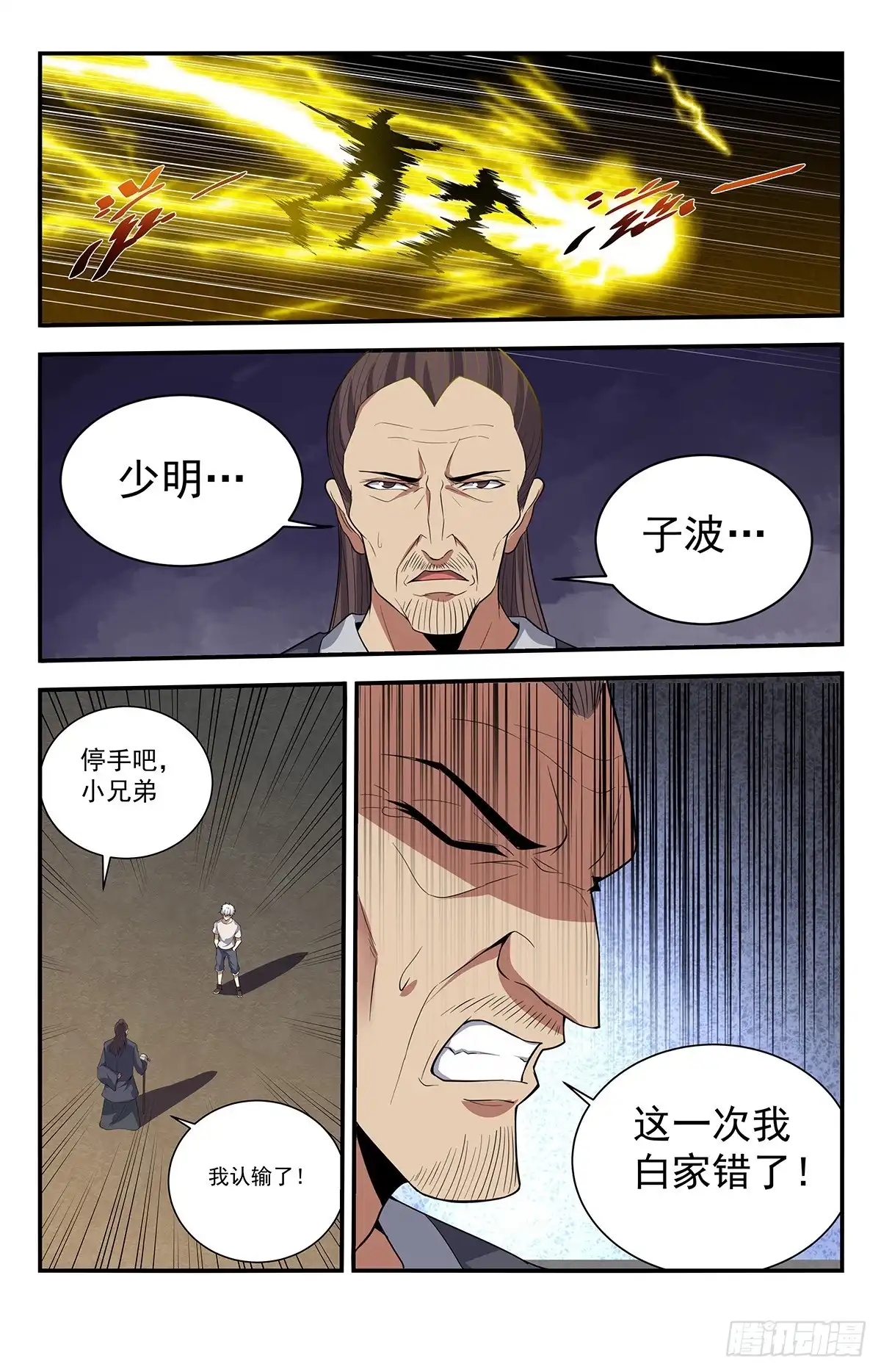 《龙隐者》226.为邪恶代言 第8页