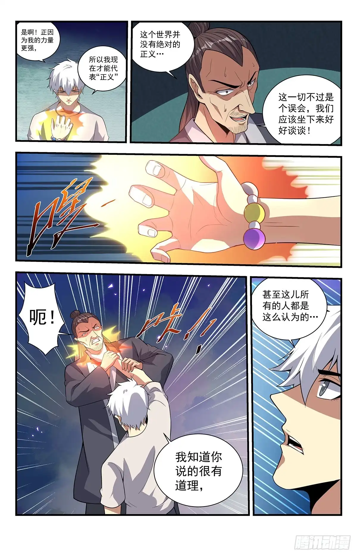 《龙隐者》226.为邪恶代言 第13页