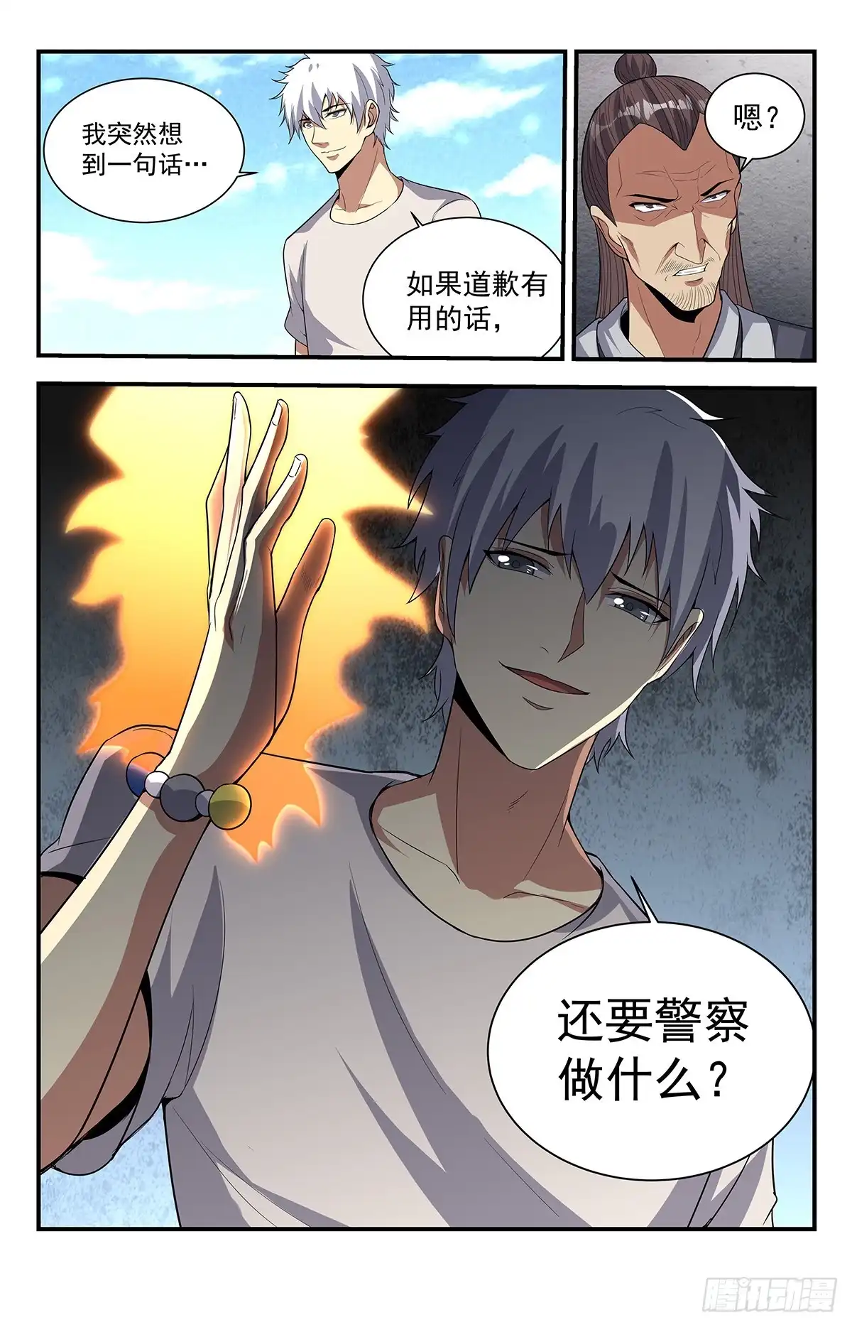 《龙隐者》226.为邪恶代言 第9页