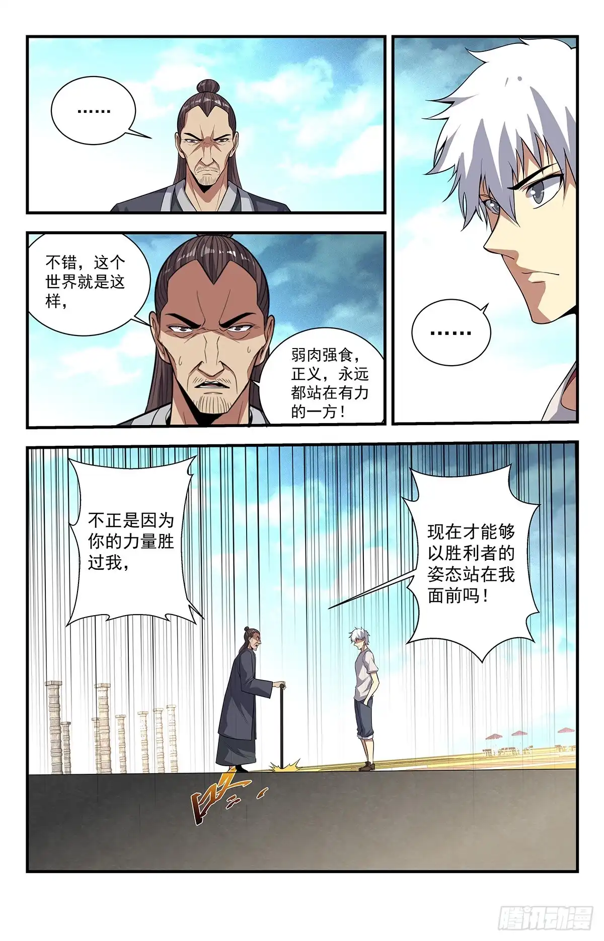 《龙隐者》226.为邪恶代言 第12页