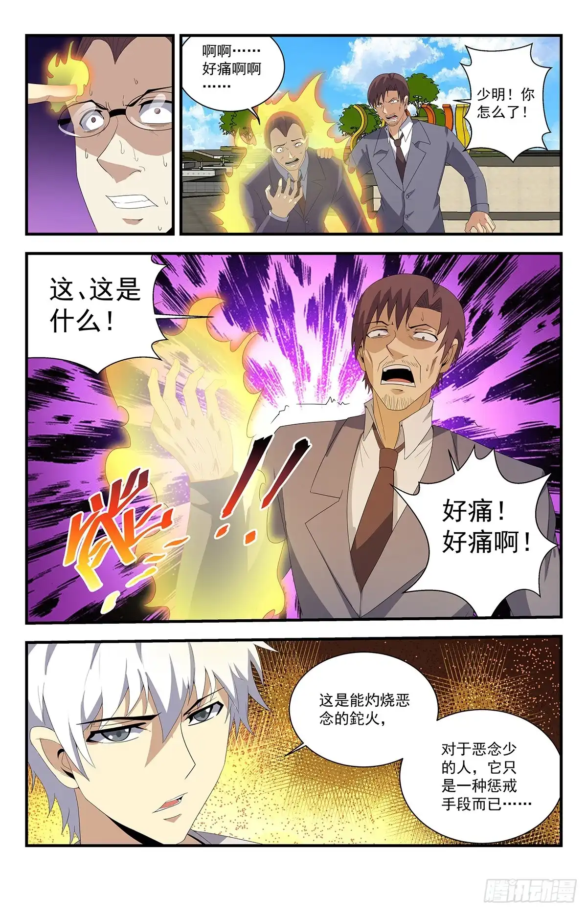 《龙隐者》226.为邪恶代言 第6页