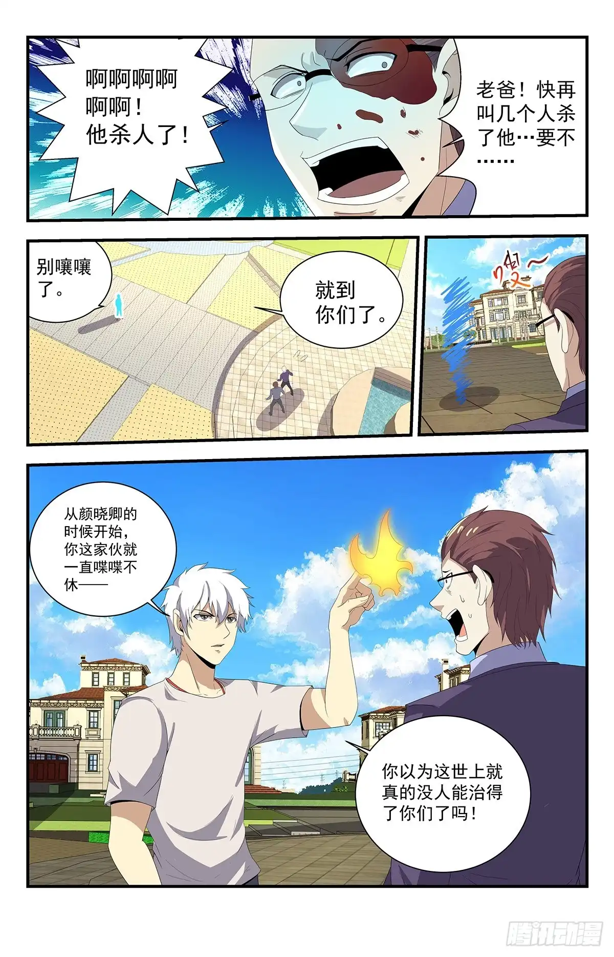 《龙隐者》226.为邪恶代言 第5页