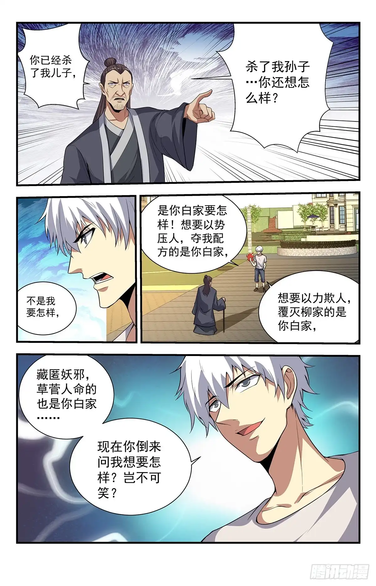 《龙隐者》226.为邪恶代言 第10页