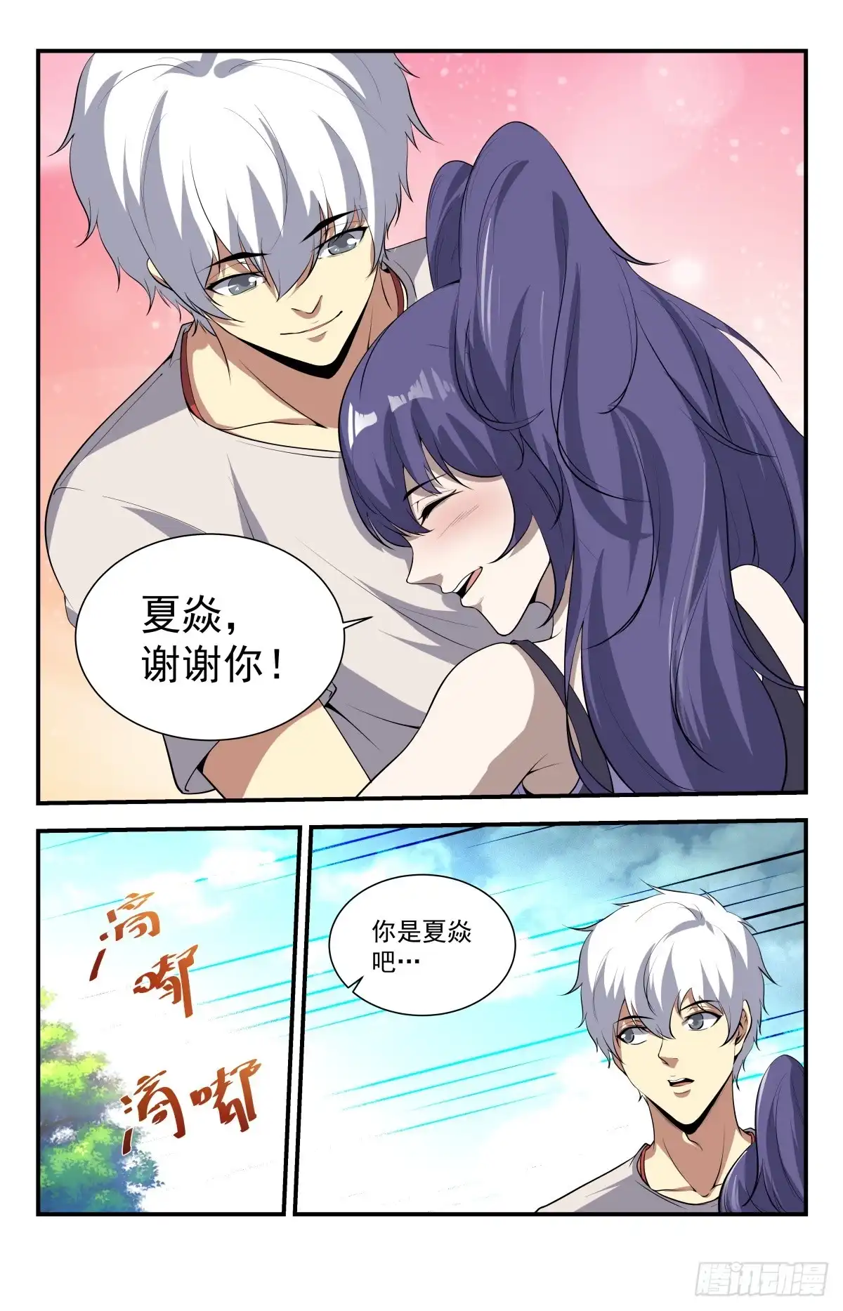 《龙隐者》227.来聊一聊啊 第5页