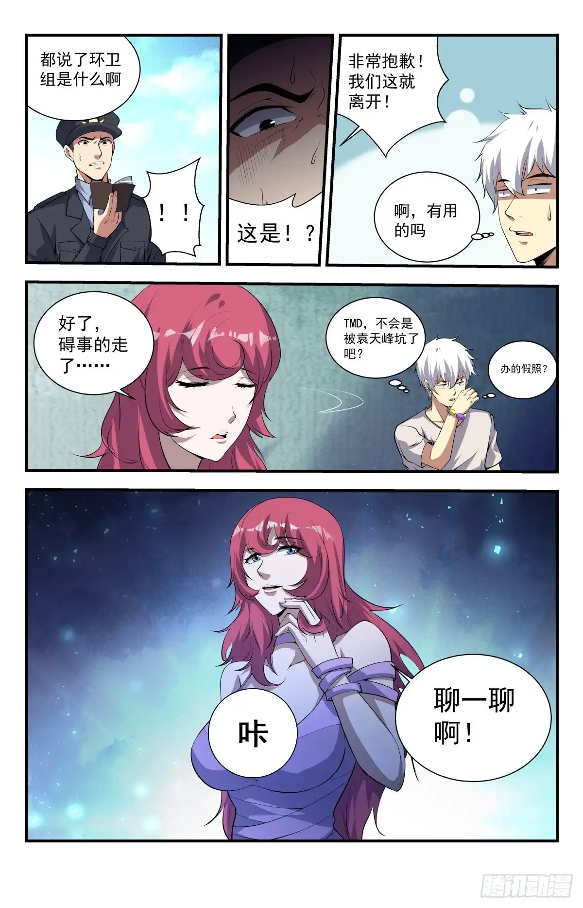 《龙隐者》227.来聊一聊啊 第10页