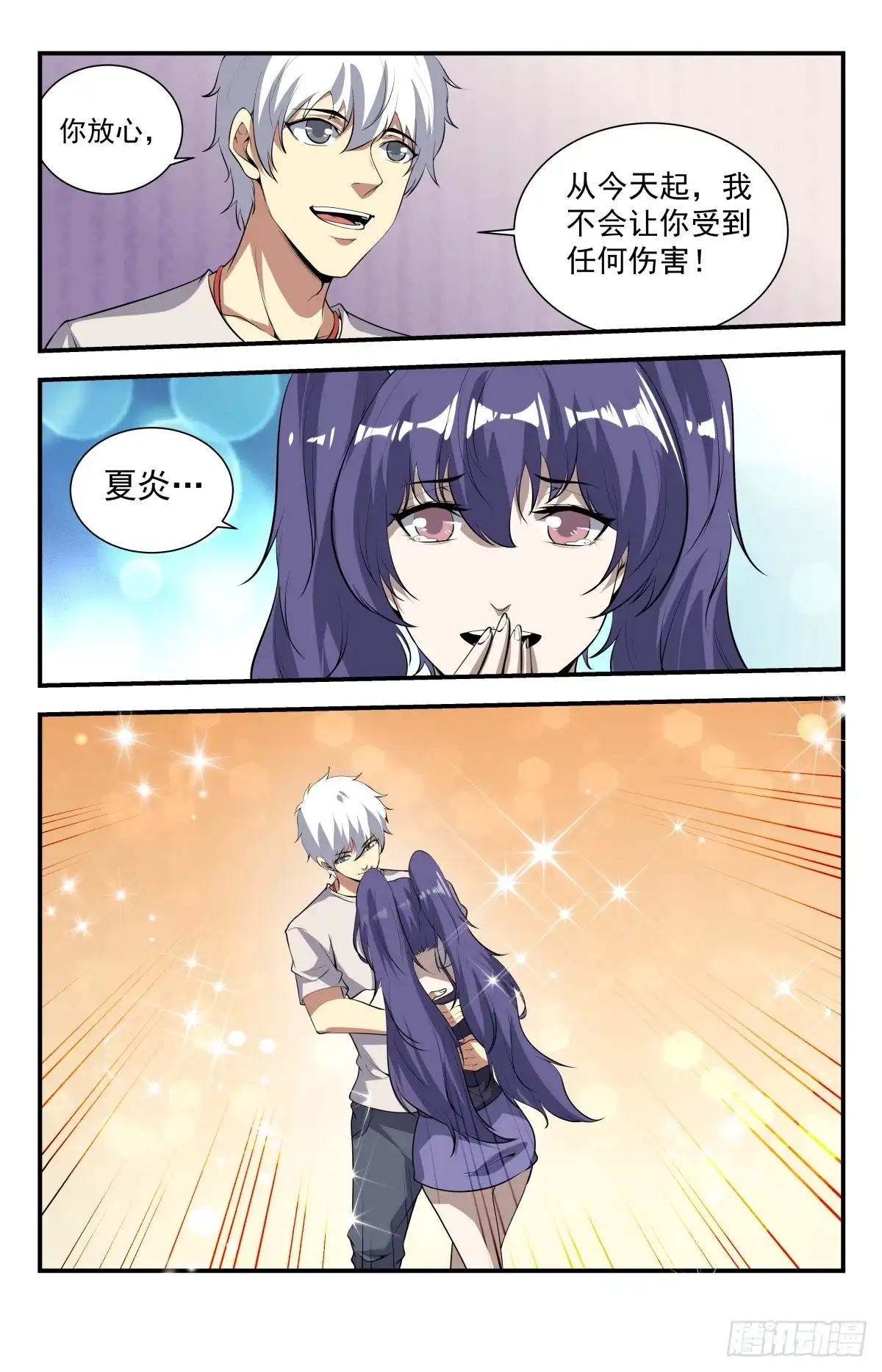 《龙隐者》227.来聊一聊啊 第4页