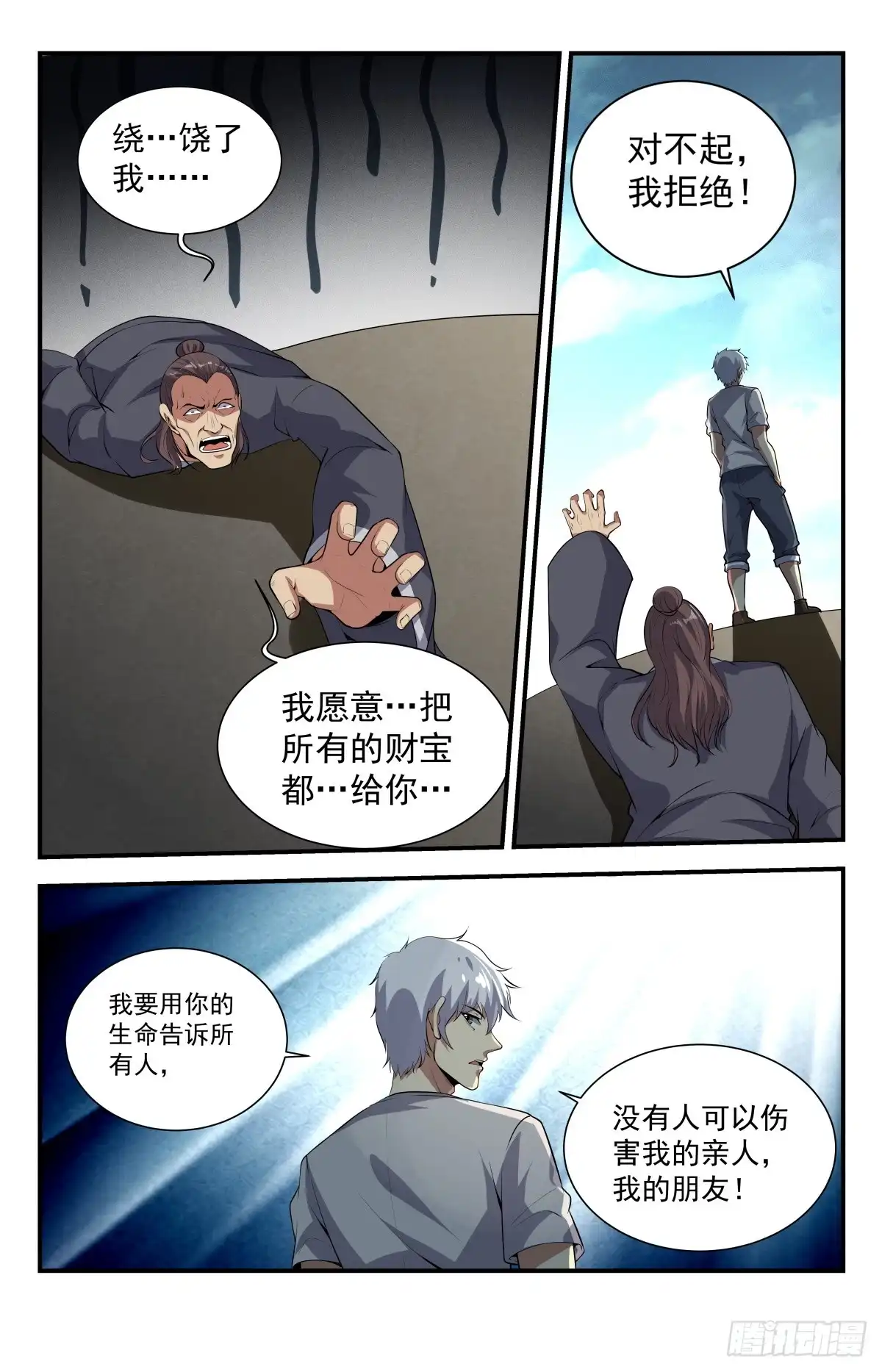 《龙隐者》227.来聊一聊啊 第2页