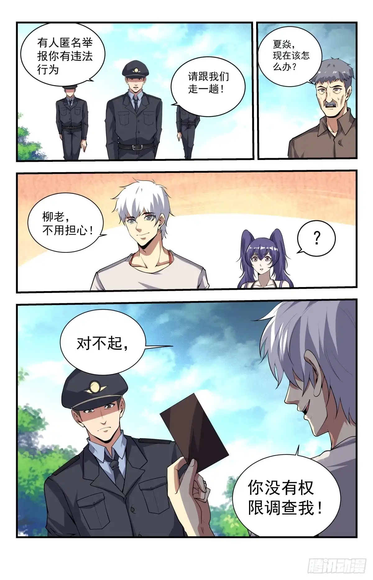 《龙隐者》227.来聊一聊啊 第6页