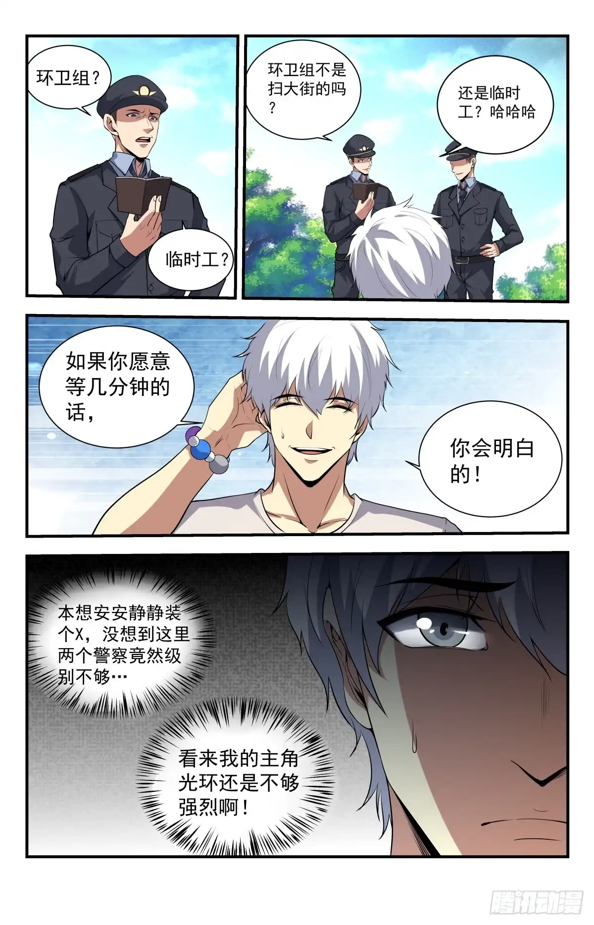 《龙隐者》227.来聊一聊啊 第7页