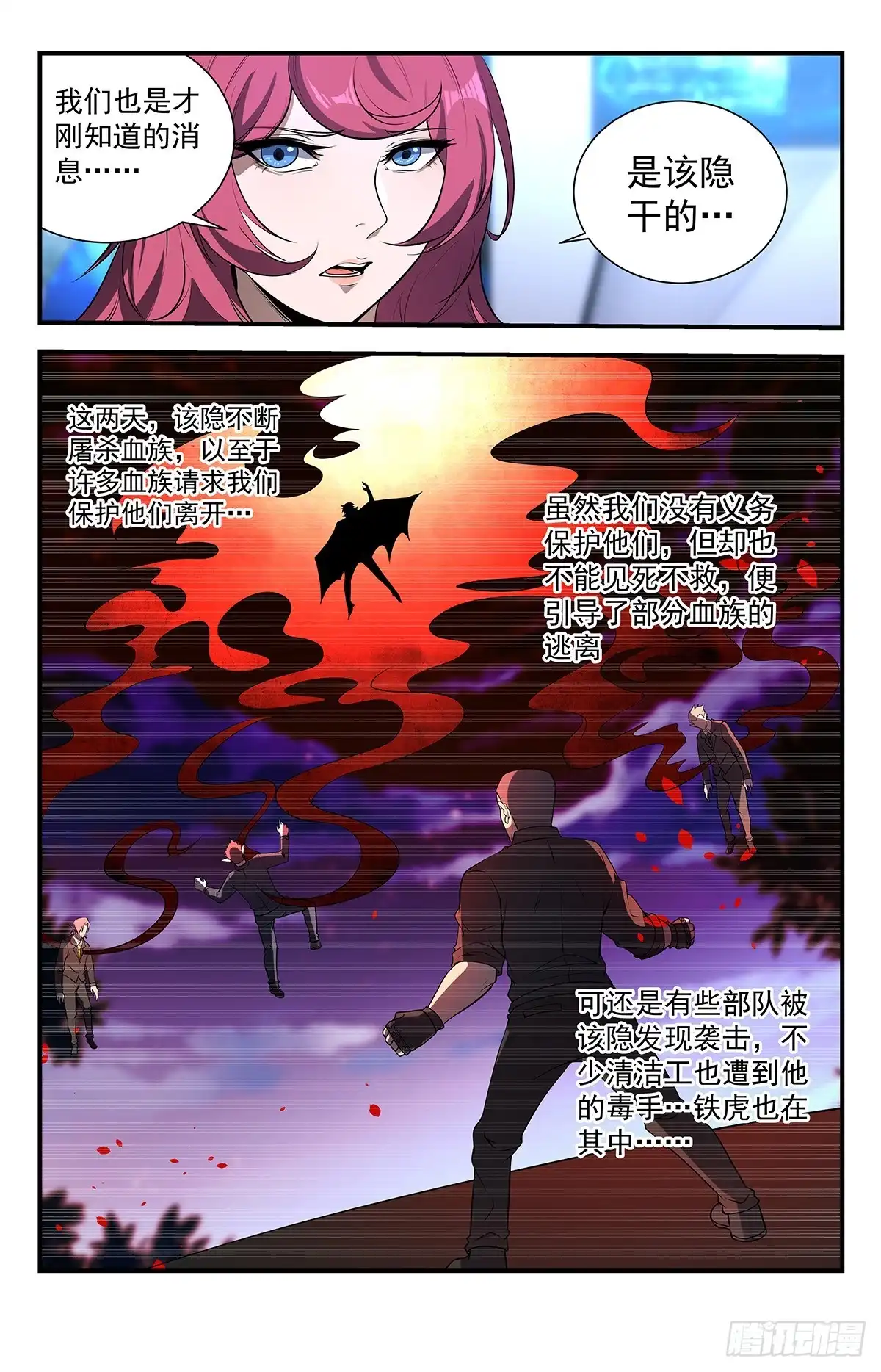 《龙隐者》228.恶魔要来了！ 第6页