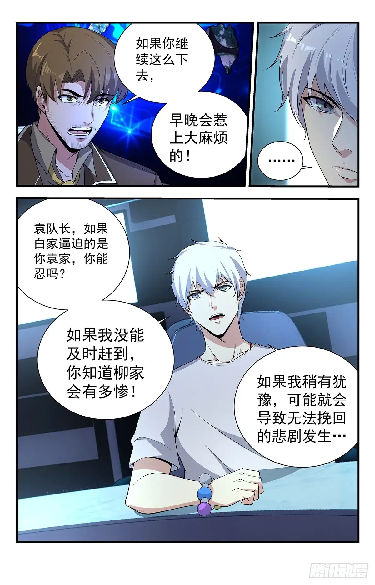 《龙隐者》228.恶魔要来了！ 第3页