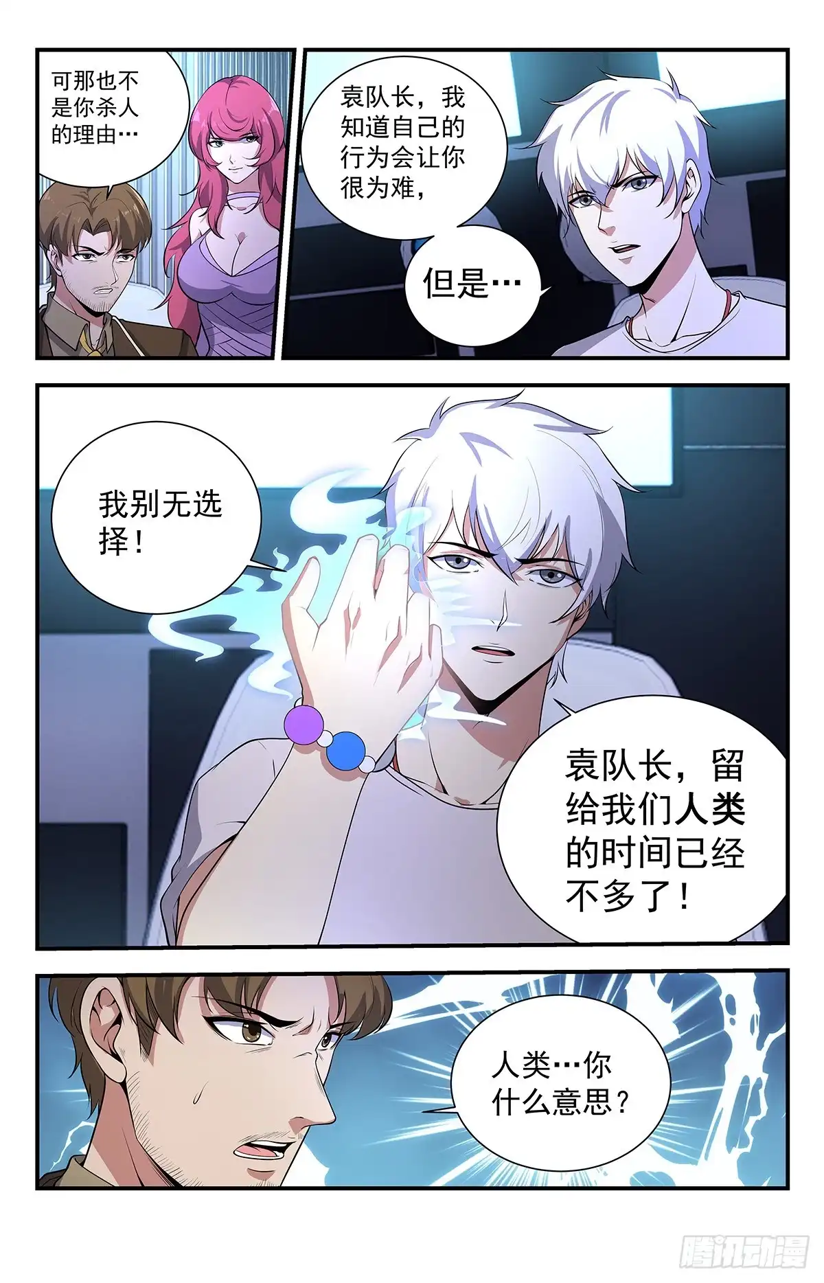 《龙隐者》228.恶魔要来了！ 第9页