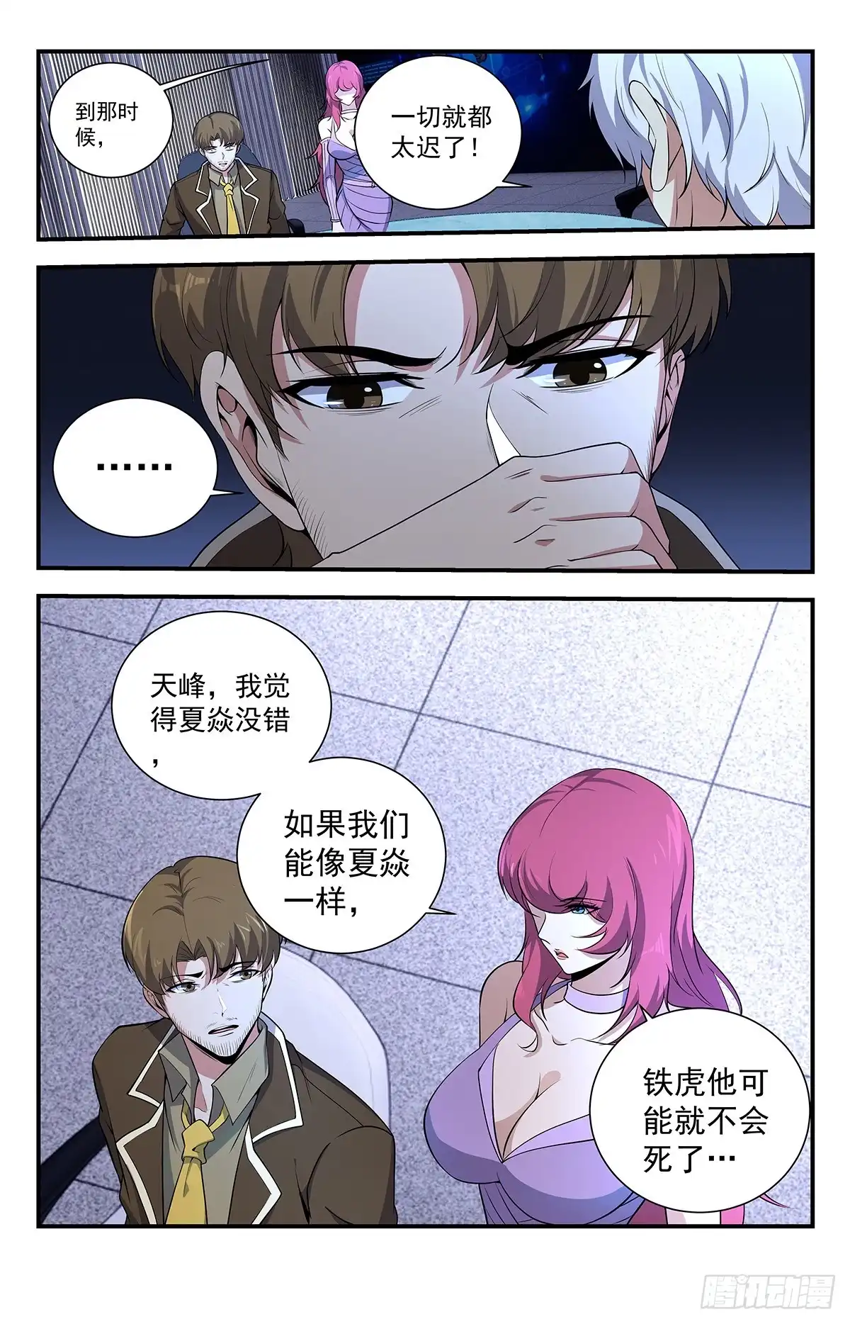 《龙隐者》228.恶魔要来了！ 第4页