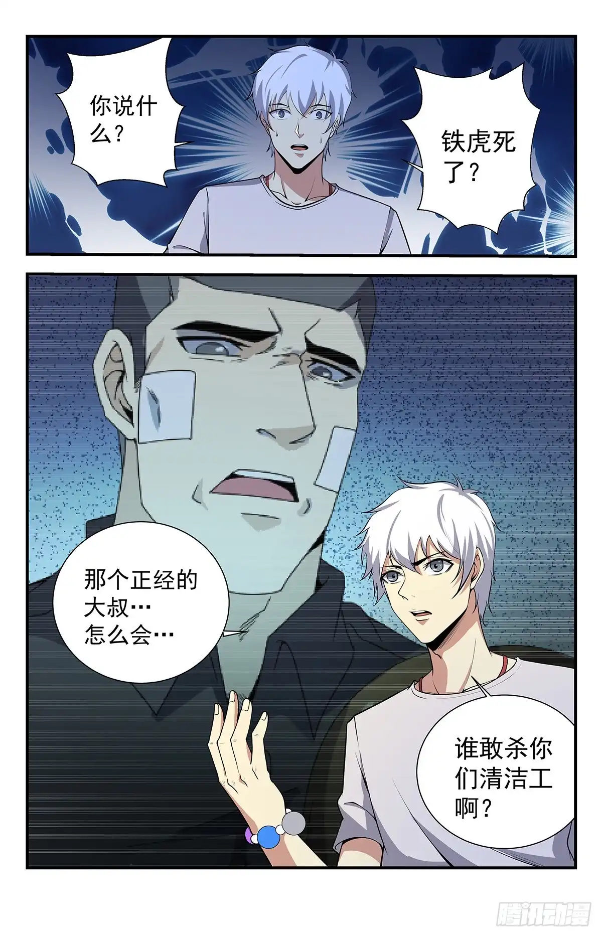 《龙隐者》228.恶魔要来了！ 第5页