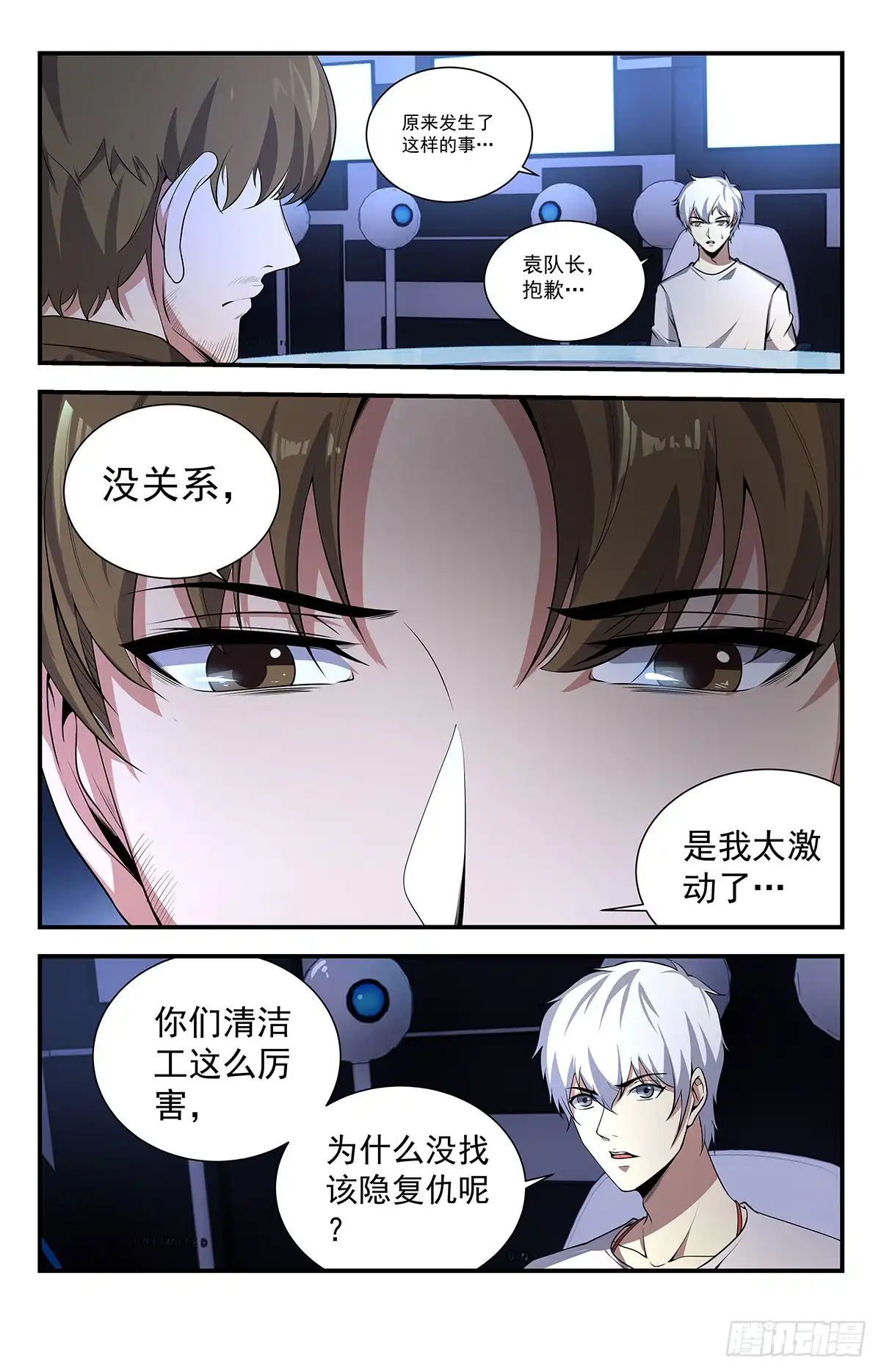《龙隐者》228.恶魔要来了！ 第7页