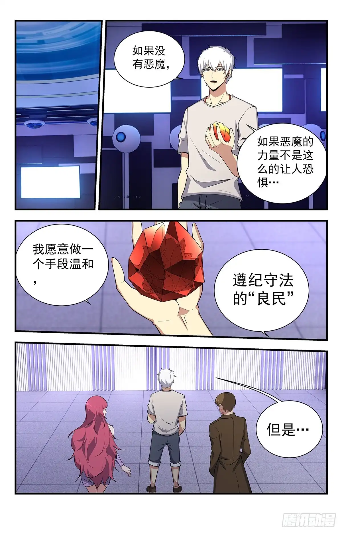 《龙隐者》228.恶魔要来了！ 第12页