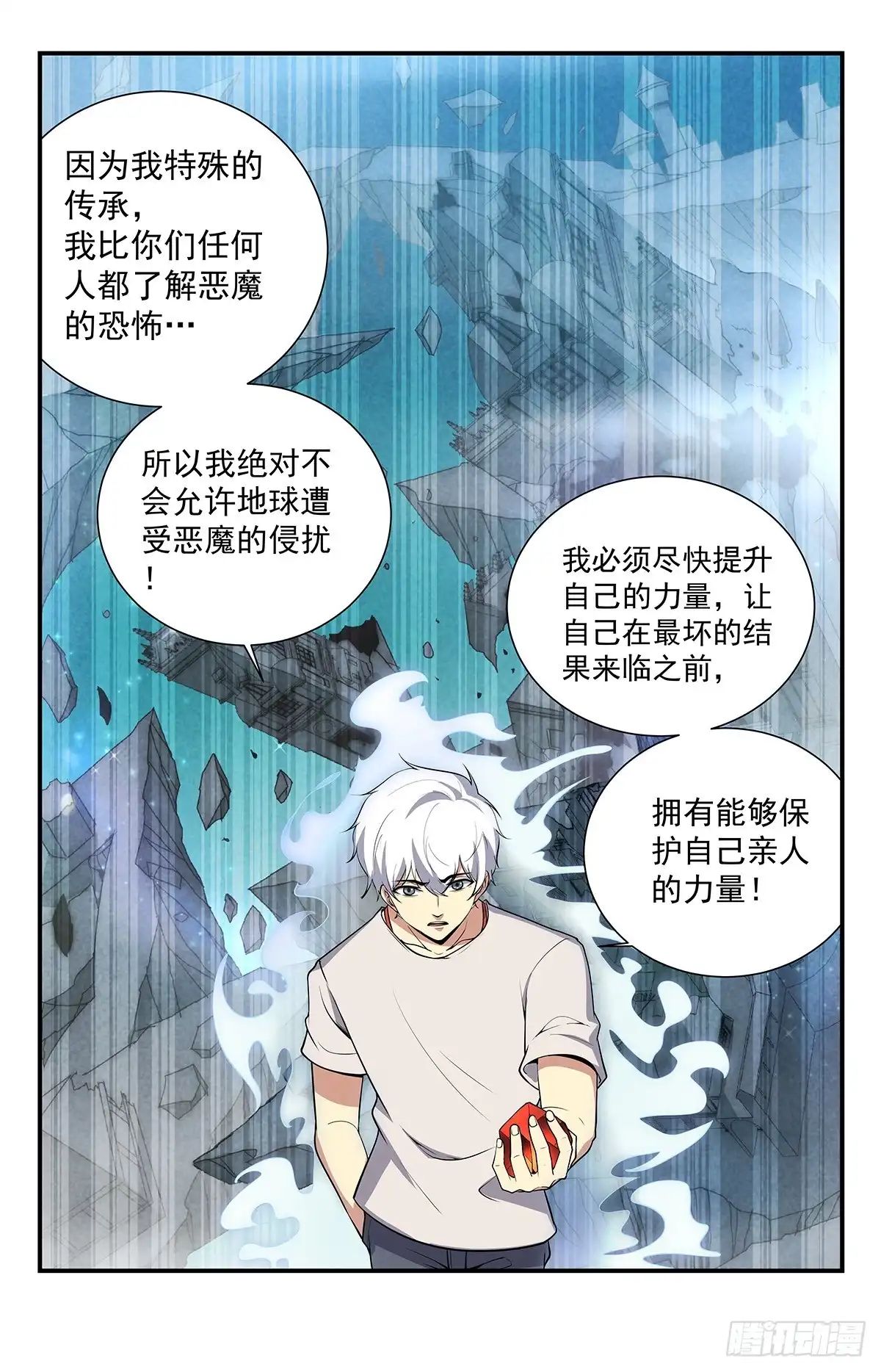 《龙隐者》228.恶魔要来了！ 第13页