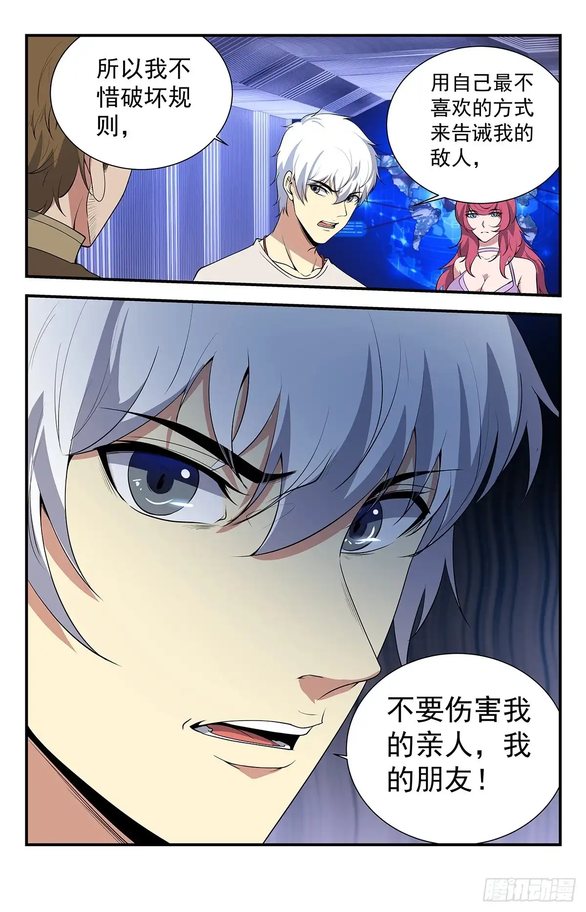 《龙隐者》228.恶魔要来了！ 第14页
