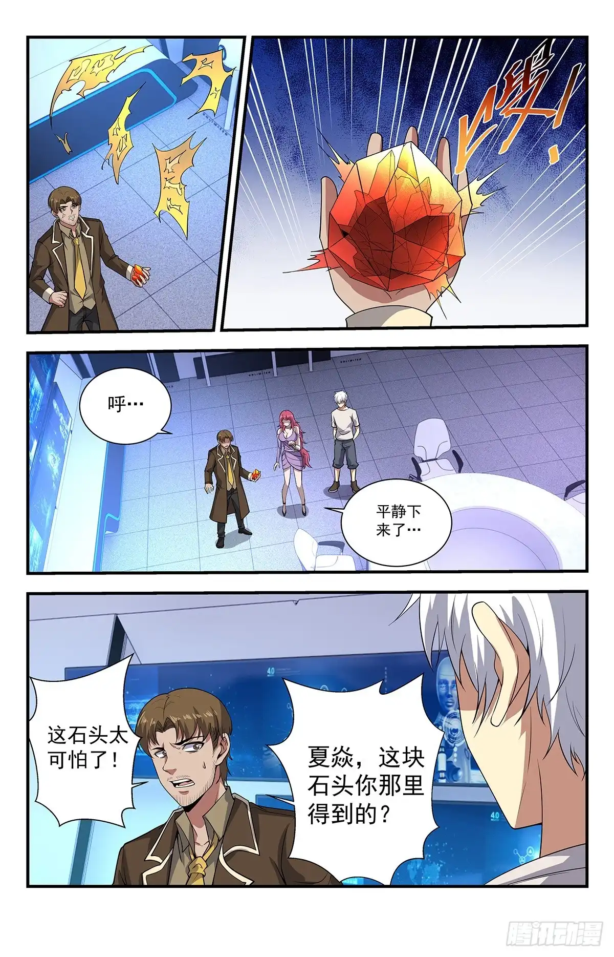 《龙隐者》229.你的事不太好办 第3页