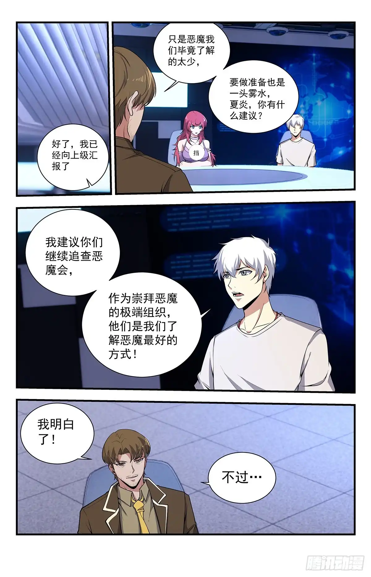 《龙隐者》229.你的事不太好办 第12页