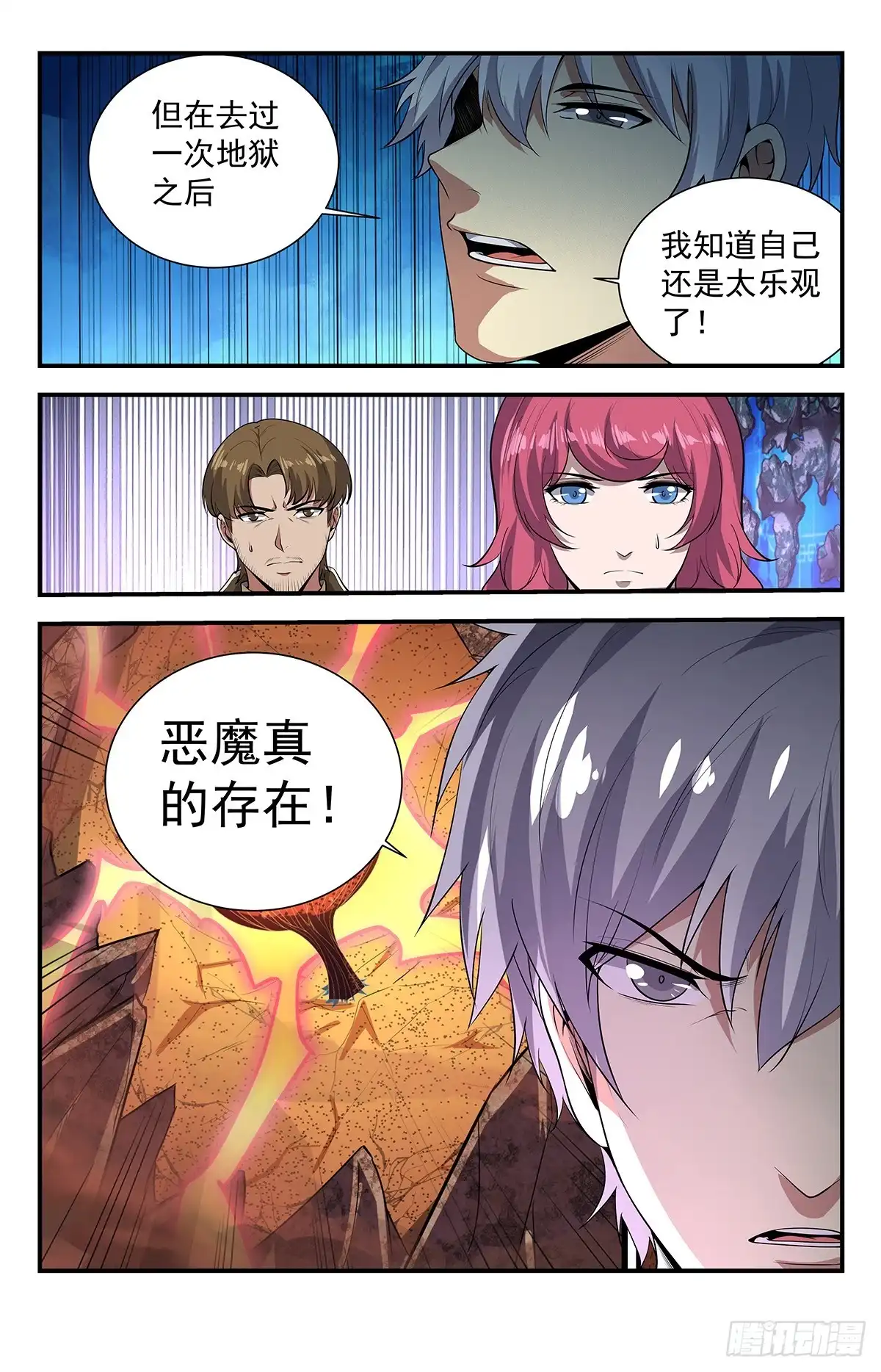 《龙隐者》229.你的事不太好办 第5页