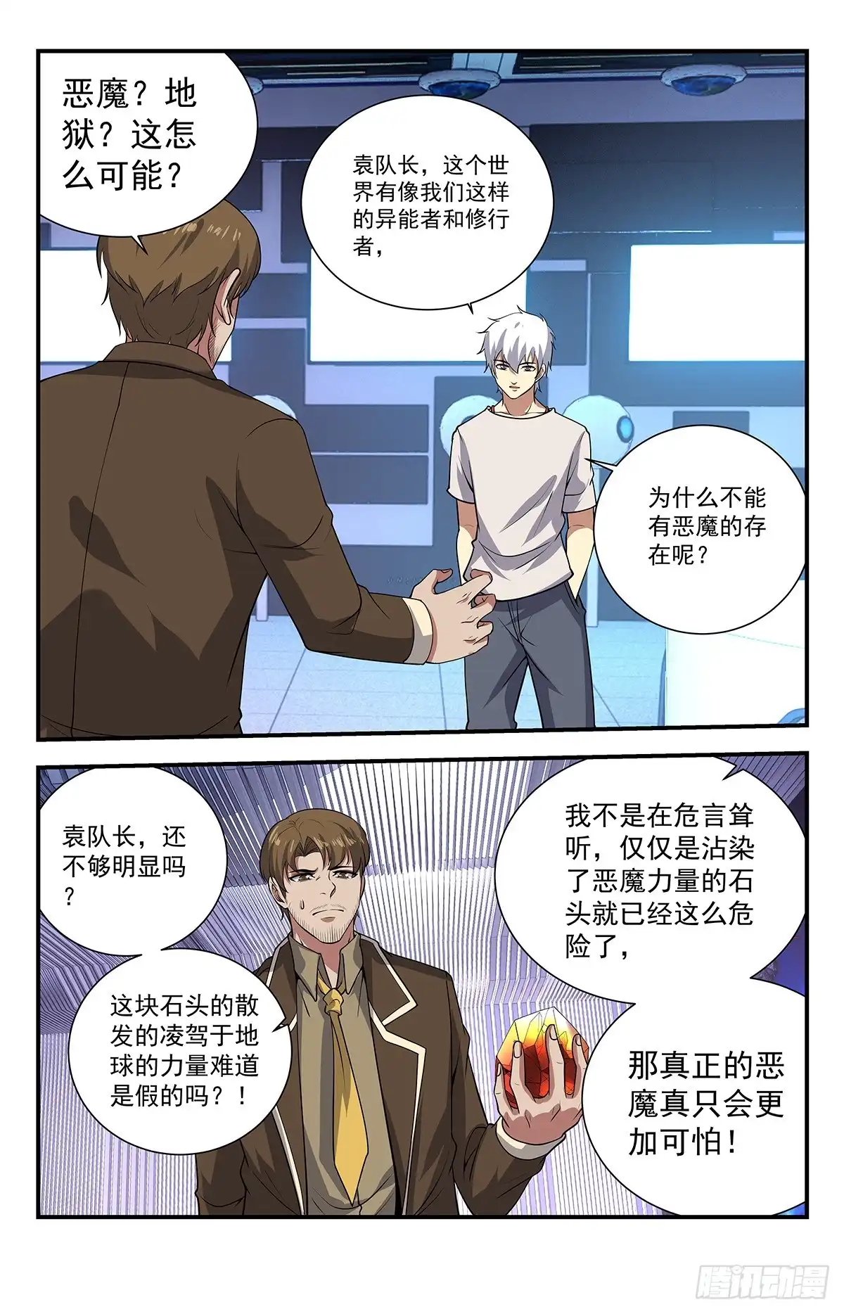 《龙隐者》229.你的事不太好办 第6页