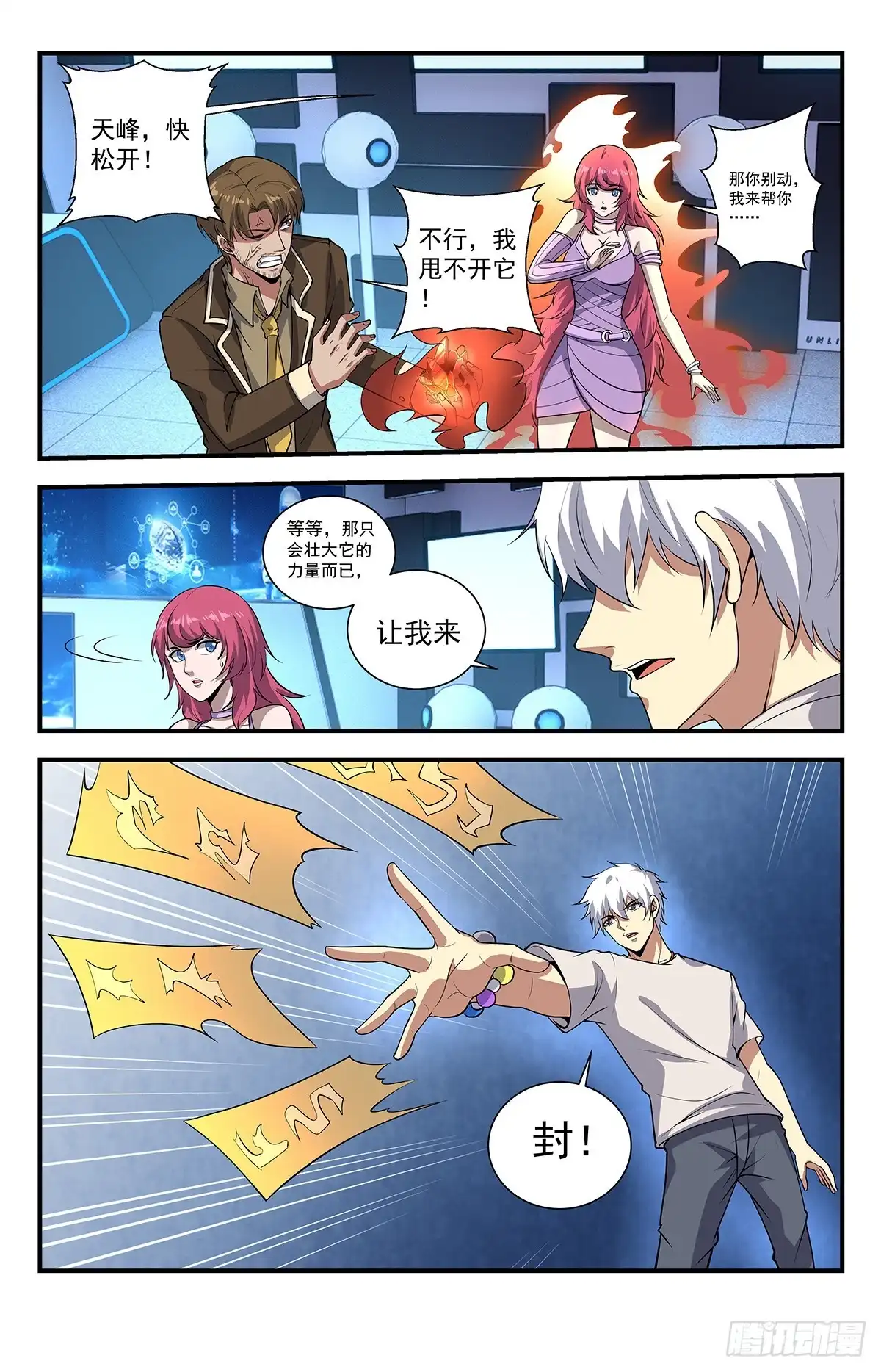 《龙隐者》229.你的事不太好办 第2页