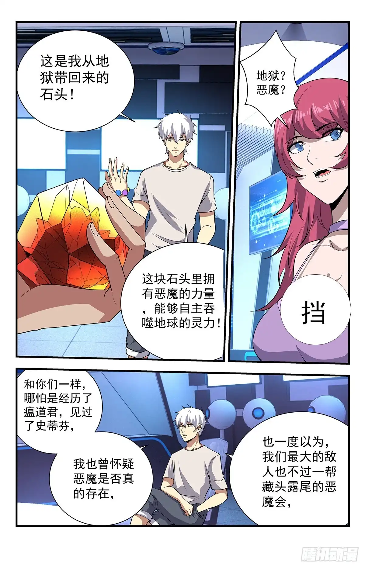 《龙隐者》229.你的事不太好办 第4页