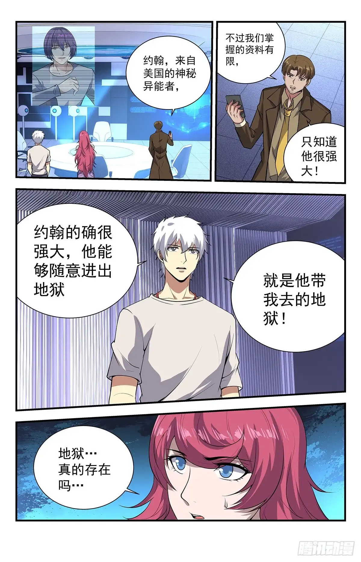 《龙隐者》229.你的事不太好办 第8页