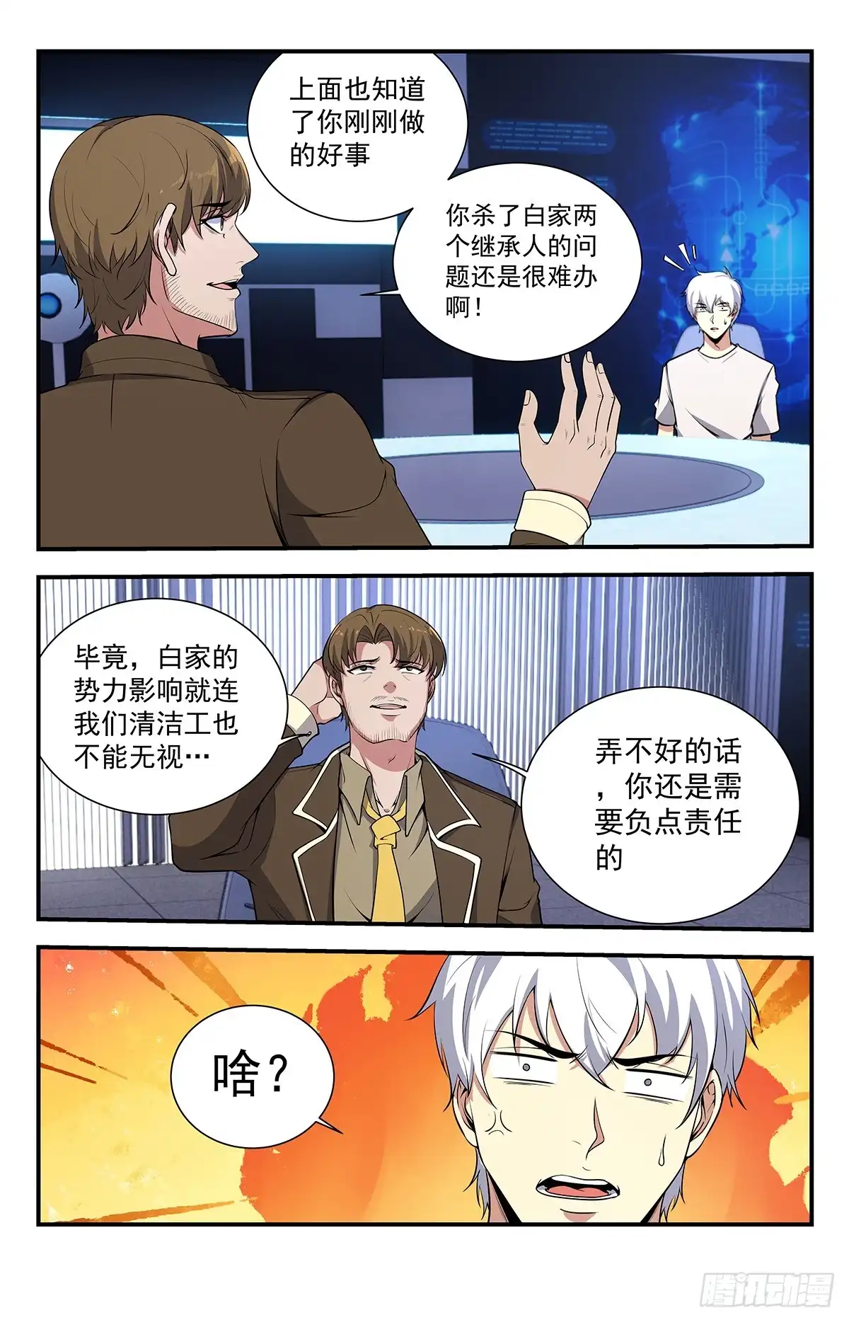 《龙隐者》229.你的事不太好办 第13页