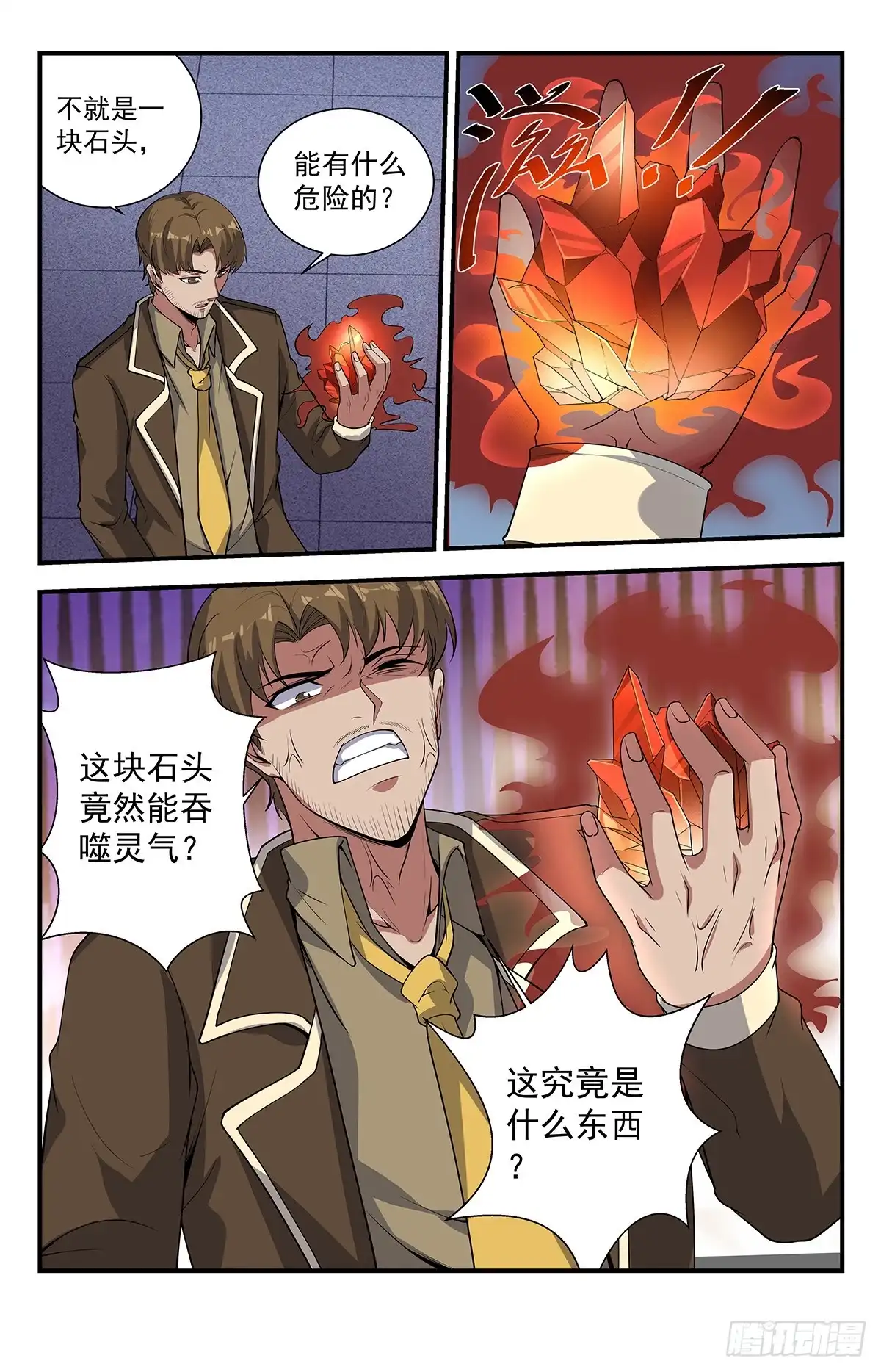 《龙隐者》229.你的事不太好办 第1页