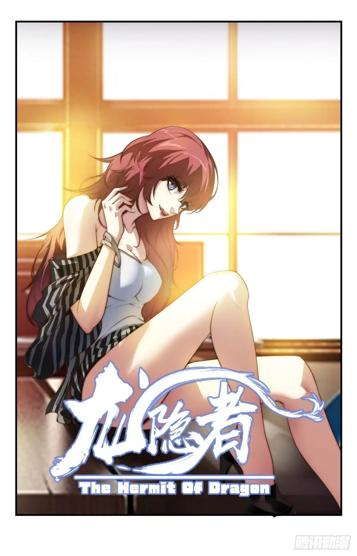 《龙隐者》230.就这小屁孩？ 第1页