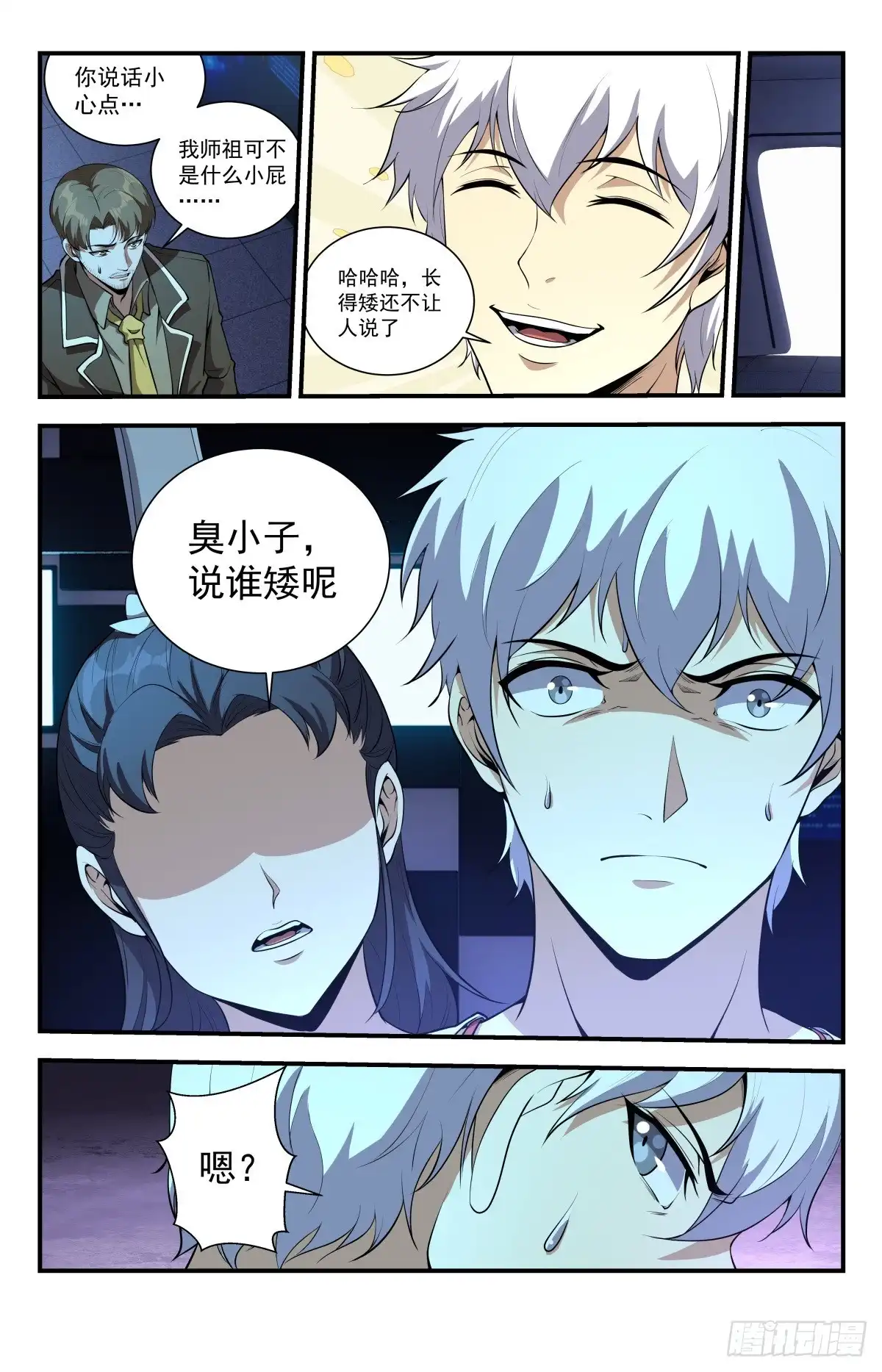 《龙隐者》230.就这小屁孩？ 第10页