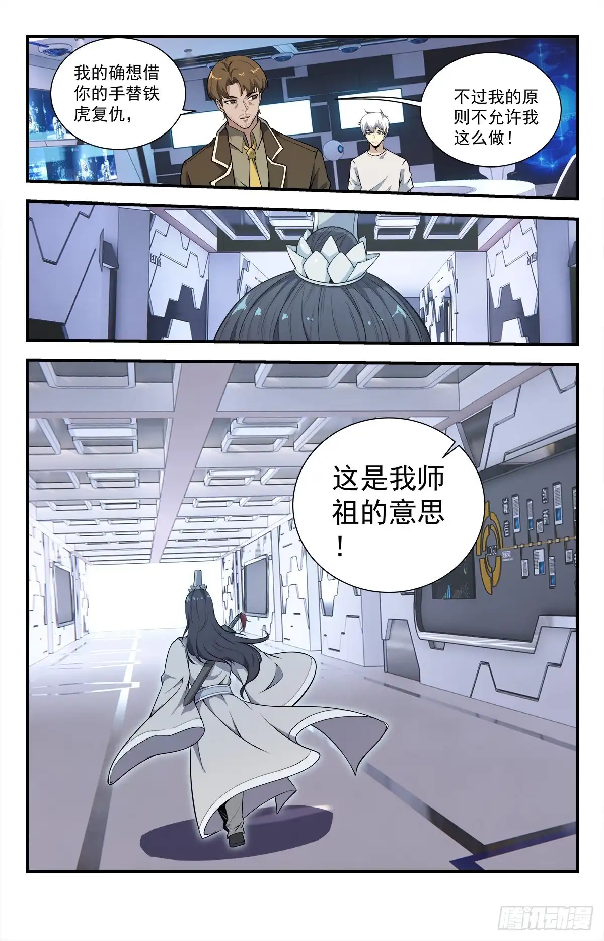 《龙隐者》230.就这小屁孩？ 第8页