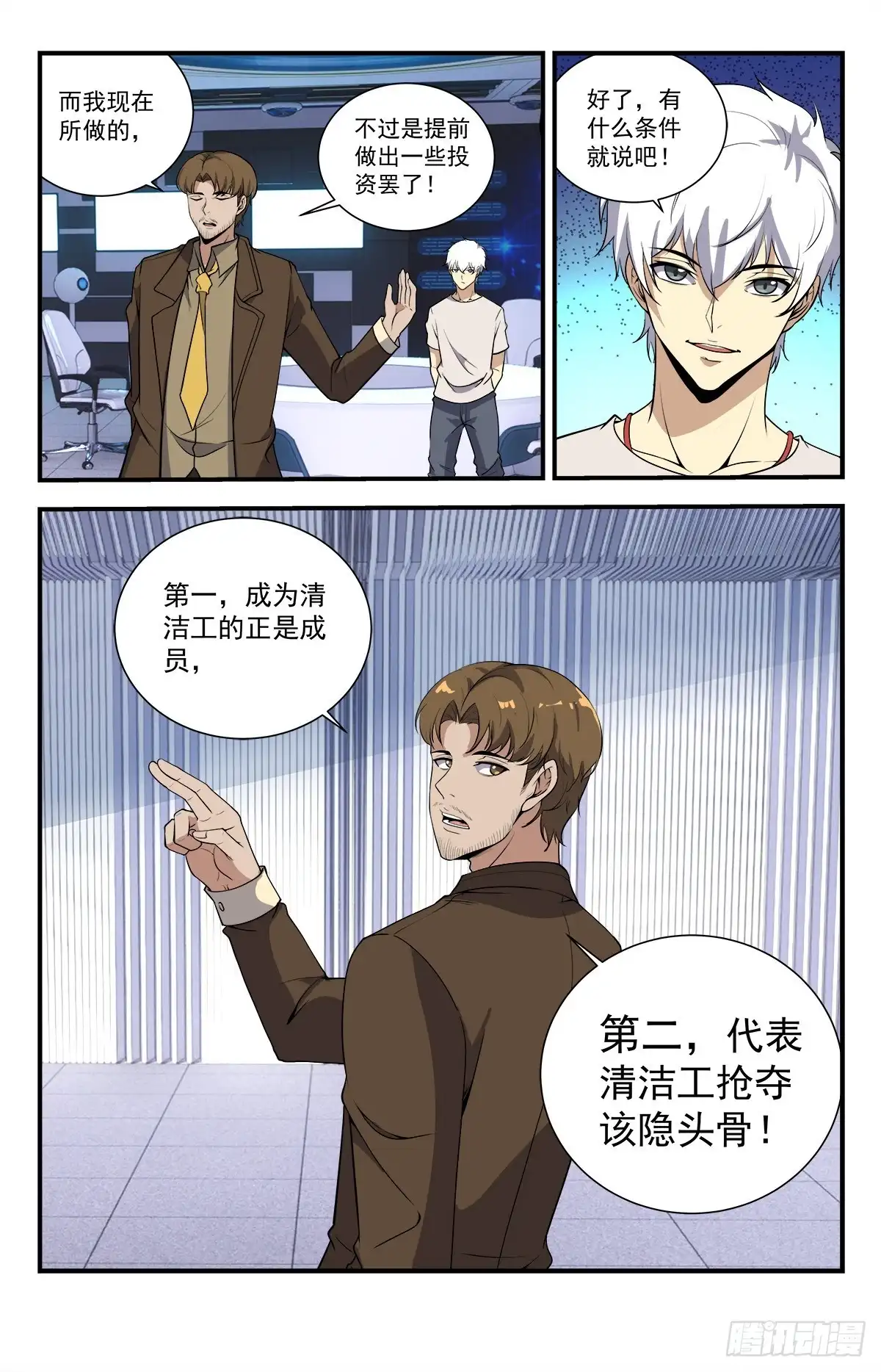 《龙隐者》230.就这小屁孩？ 第6页