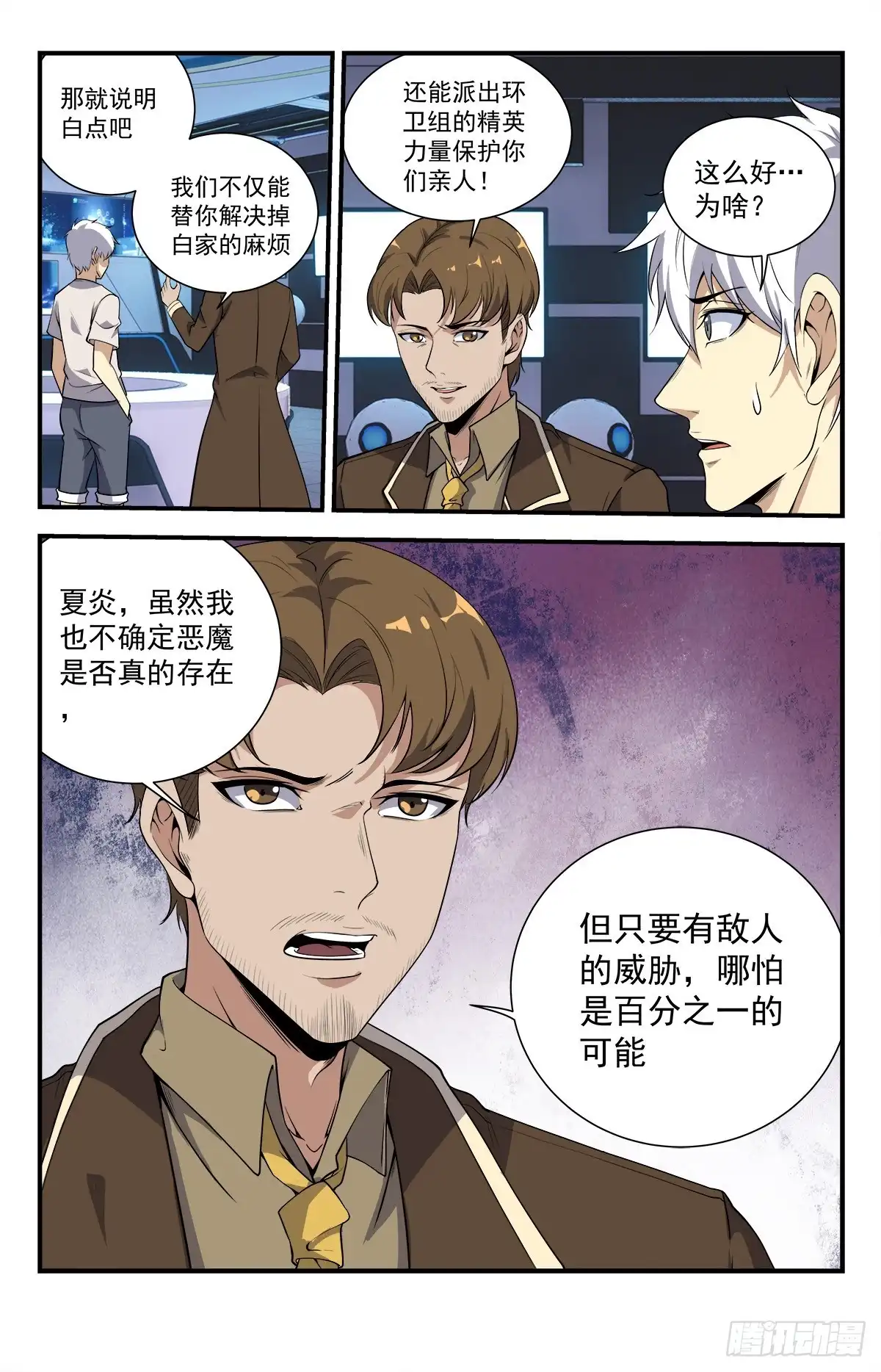 《龙隐者》230.就这小屁孩？ 第3页