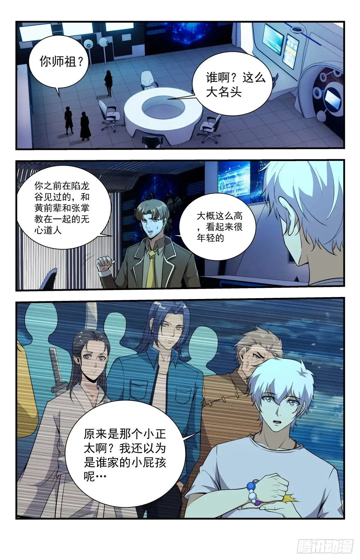 《龙隐者》230.就这小屁孩？ 第9页