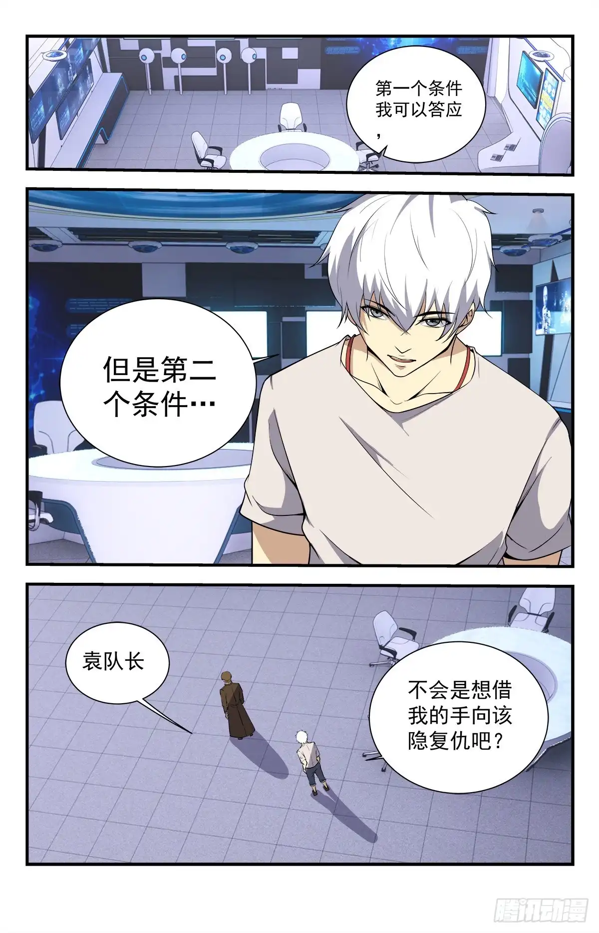 《龙隐者》230.就这小屁孩？ 第7页