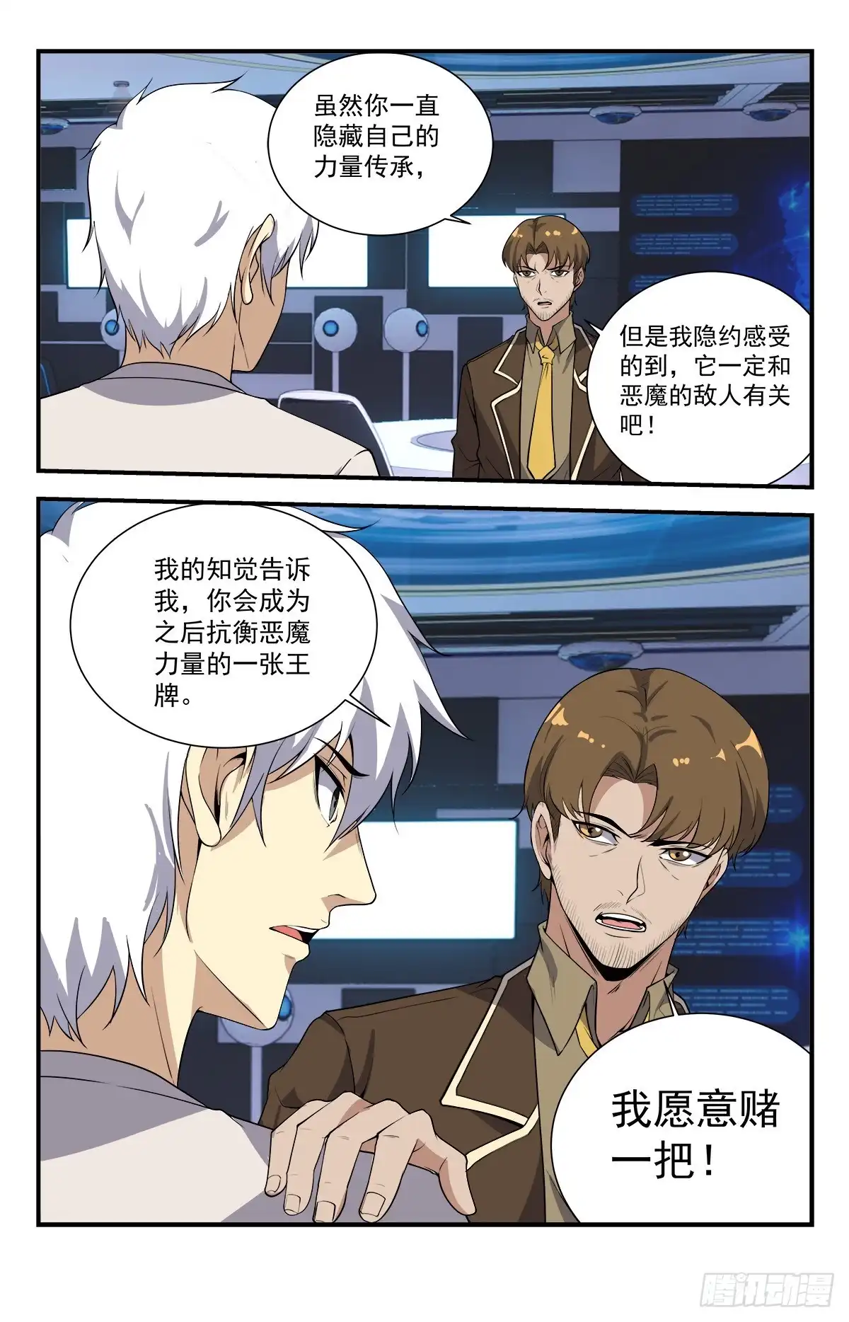 《龙隐者》230.就这小屁孩？ 第5页