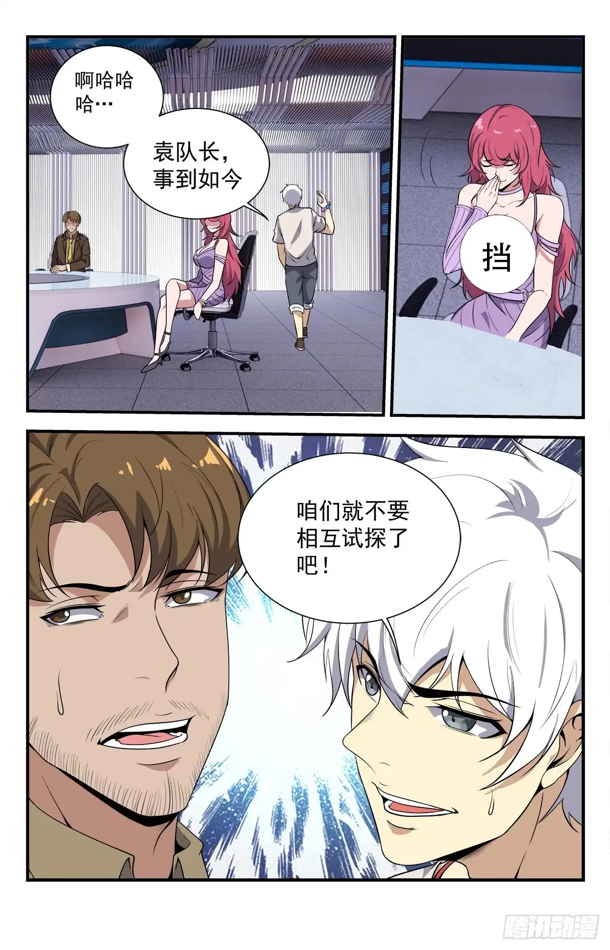 《龙隐者》230.就这小屁孩？ 第2页